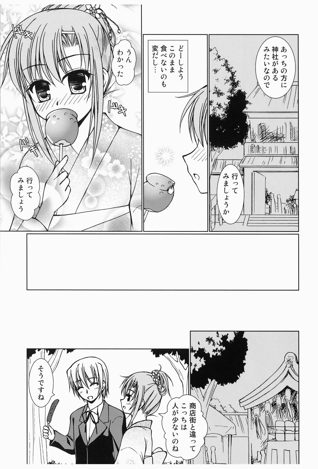 [りんご紅茶 (2月かずお、樫見正央、鷹宮沙玖羅)] 大丈夫っ!ゆかただから! (ハヤテのごとく!) [DL版]