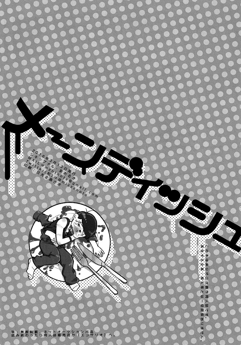 (家宝は寝て松HARU21) [シキシグナル (癸あるき)] メーンディッシュ (おそ松さん) [英訳]