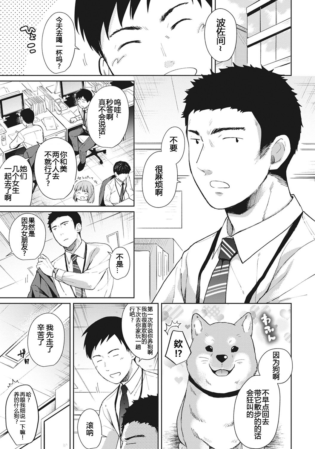 [二三月そう] 1LDK+JK いきなり同居? 密着!? 初エッチ!? 第7話 (COMIC アナンガ・ランガ Vol.29) [中国翻訳]