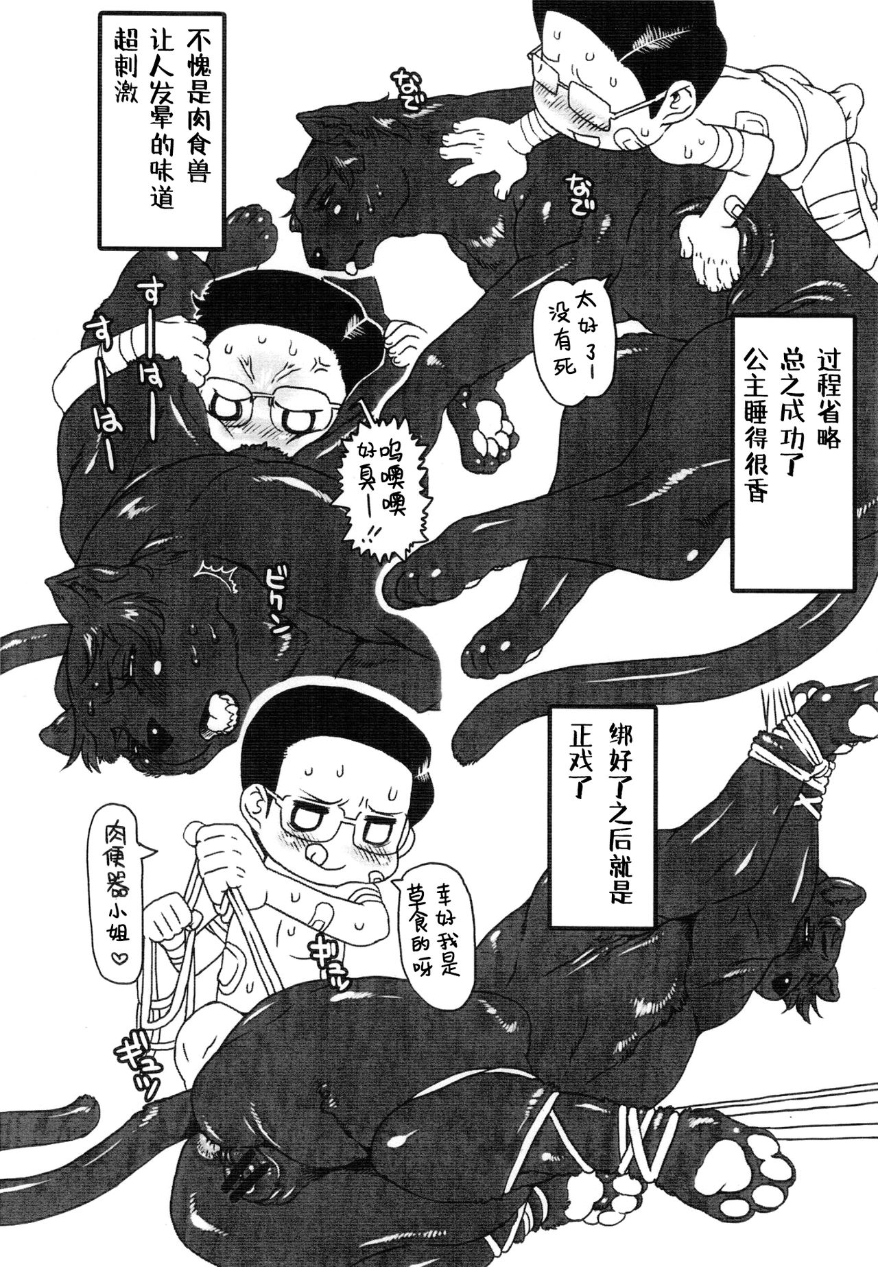 (関西!けもケット) [迷い猫 (ネズミン)] 弱肉強姦 (TOKYO JUNGLE) [中国翻訳] [ページ欠落]