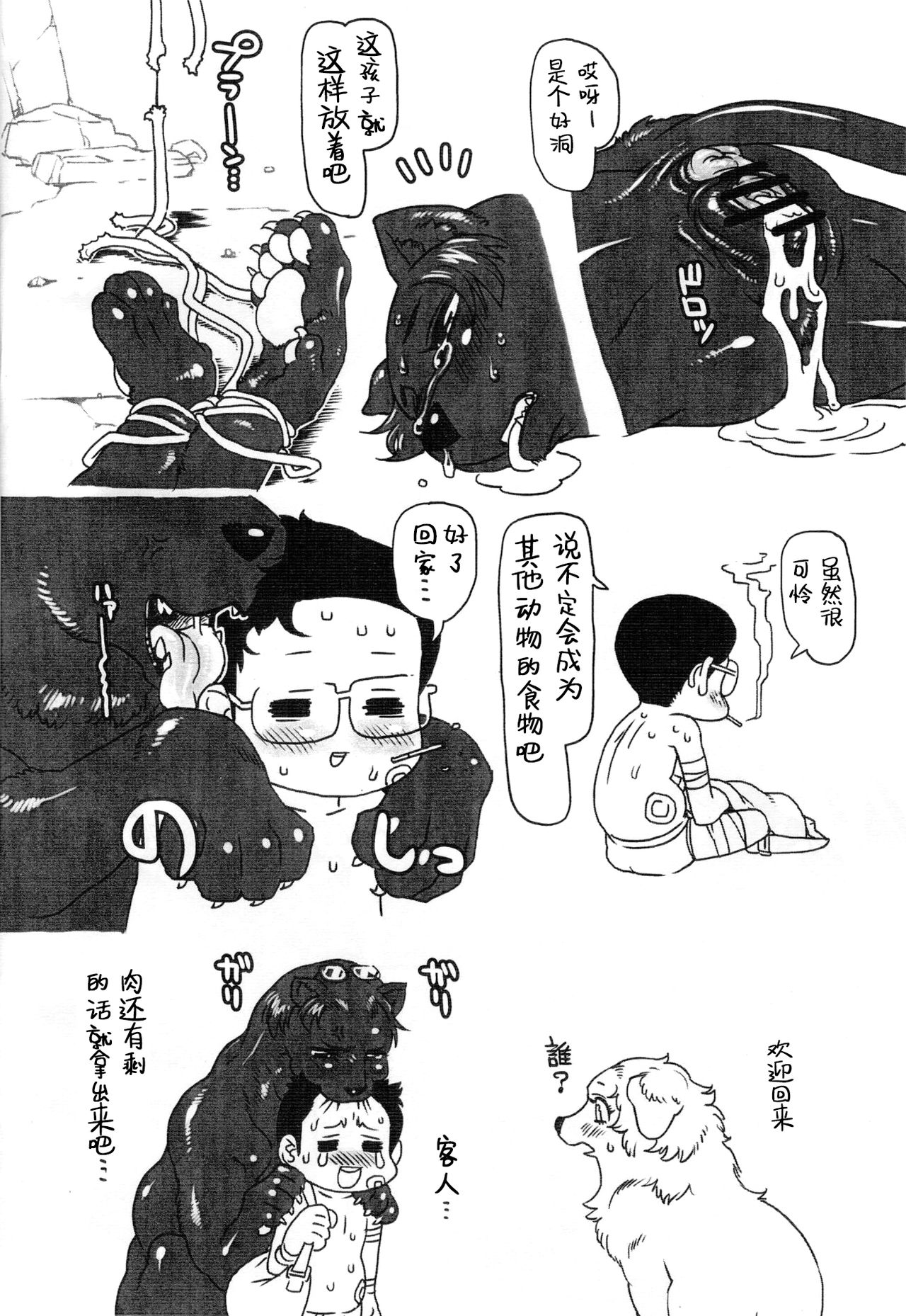 (関西!けもケット) [迷い猫 (ネズミン)] 弱肉強姦 (TOKYO JUNGLE) [中国翻訳] [ページ欠落]