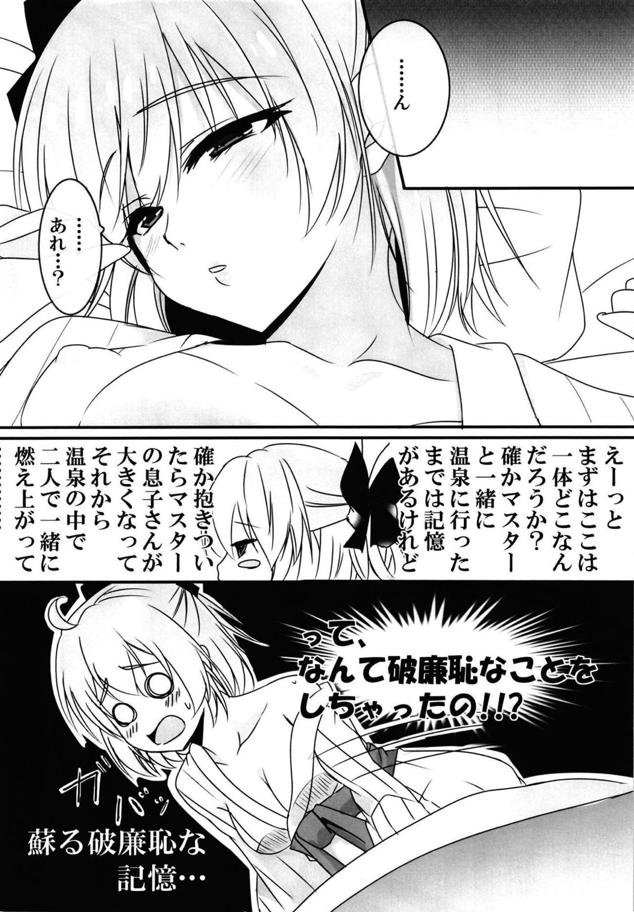 (王の器 Grail Oath 5) [みかん畑 (夏みかん)] ゆったりたっぷりイイ事しましょ♥ (Fate/Grand Order)
