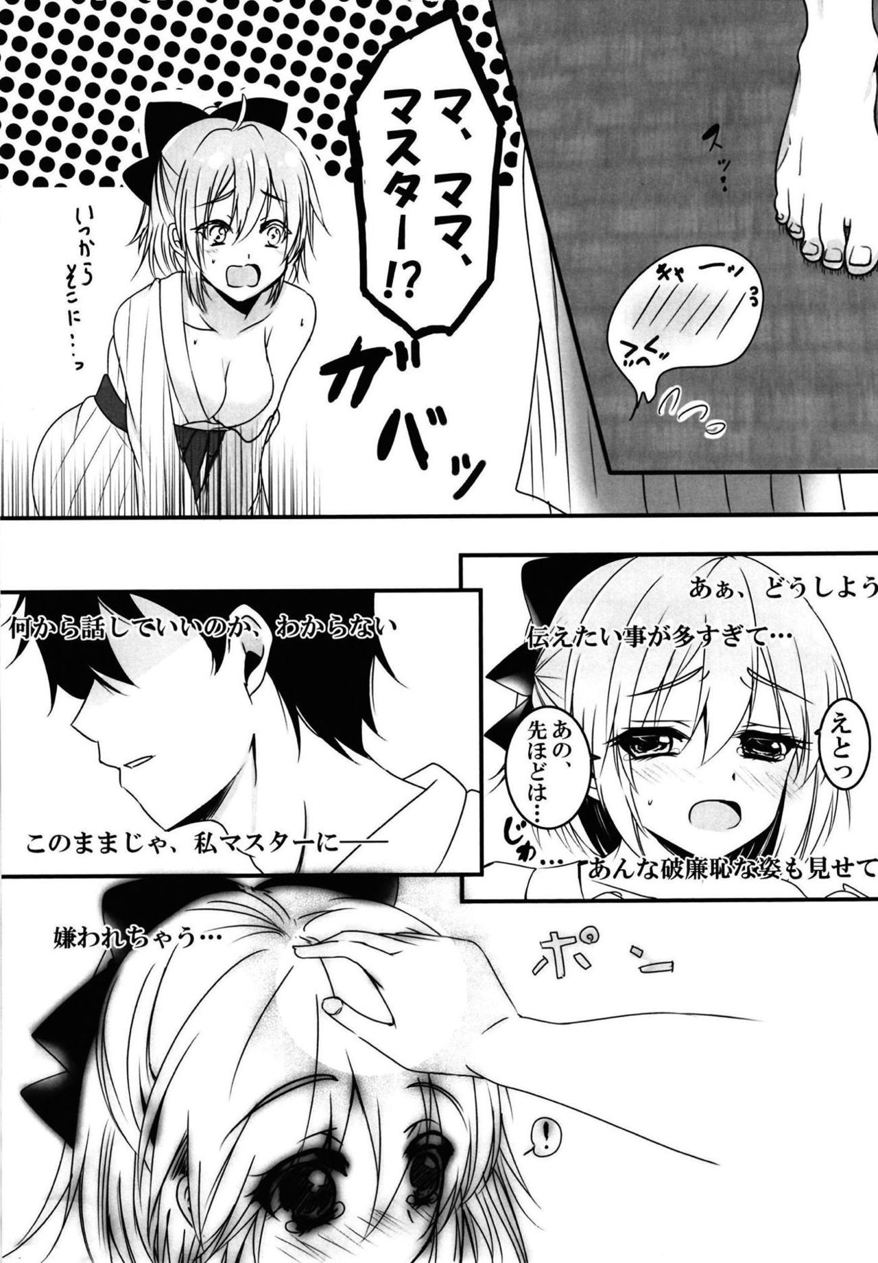 (王の器 Grail Oath 5) [みかん畑 (夏みかん)] ゆったりたっぷりイイ事しましょ♥ (Fate/Grand Order)