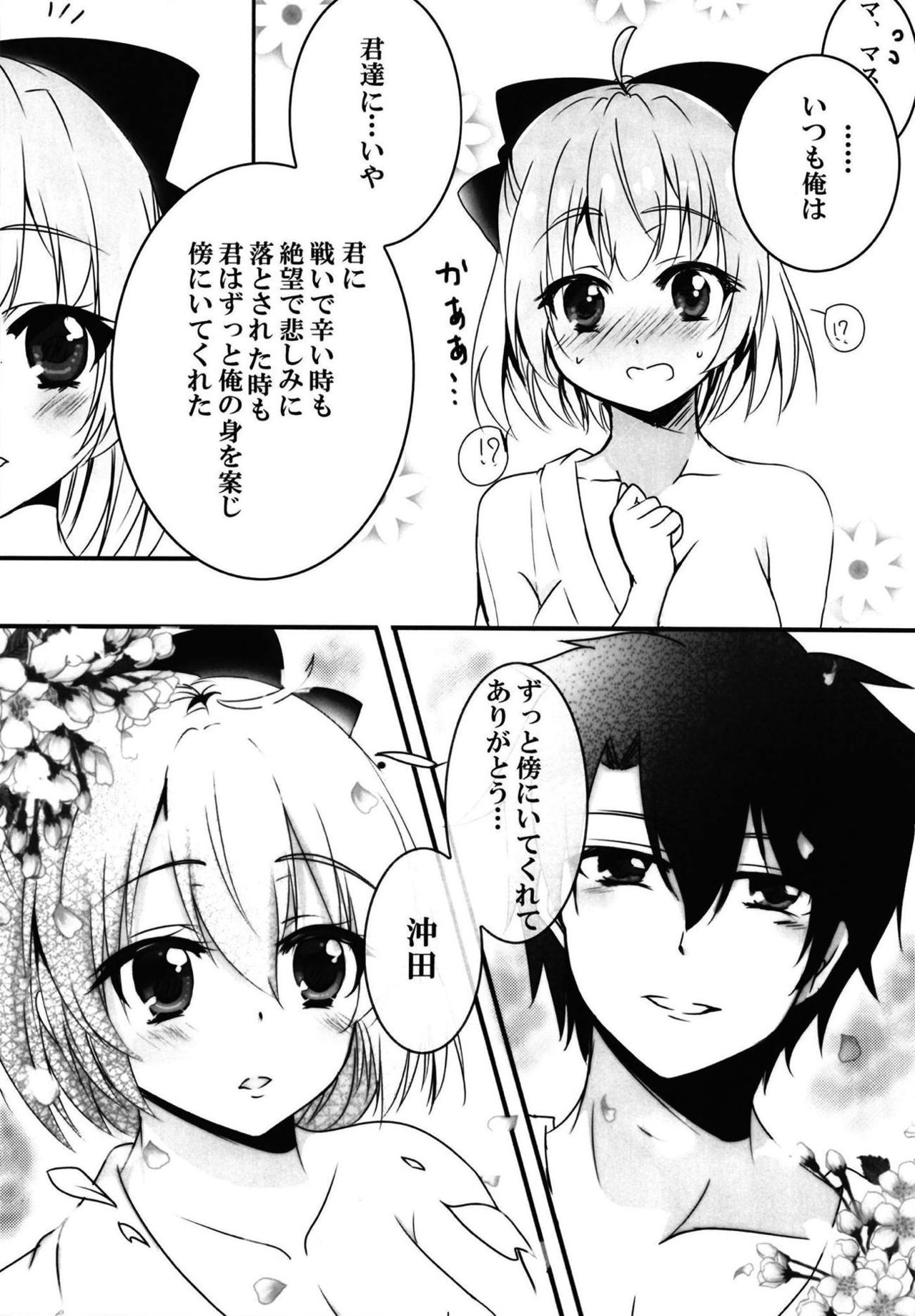 (王の器 Grail Oath 5) [みかん畑 (夏みかん)] ゆったりたっぷりイイ事しましょ♥ (Fate/Grand Order)