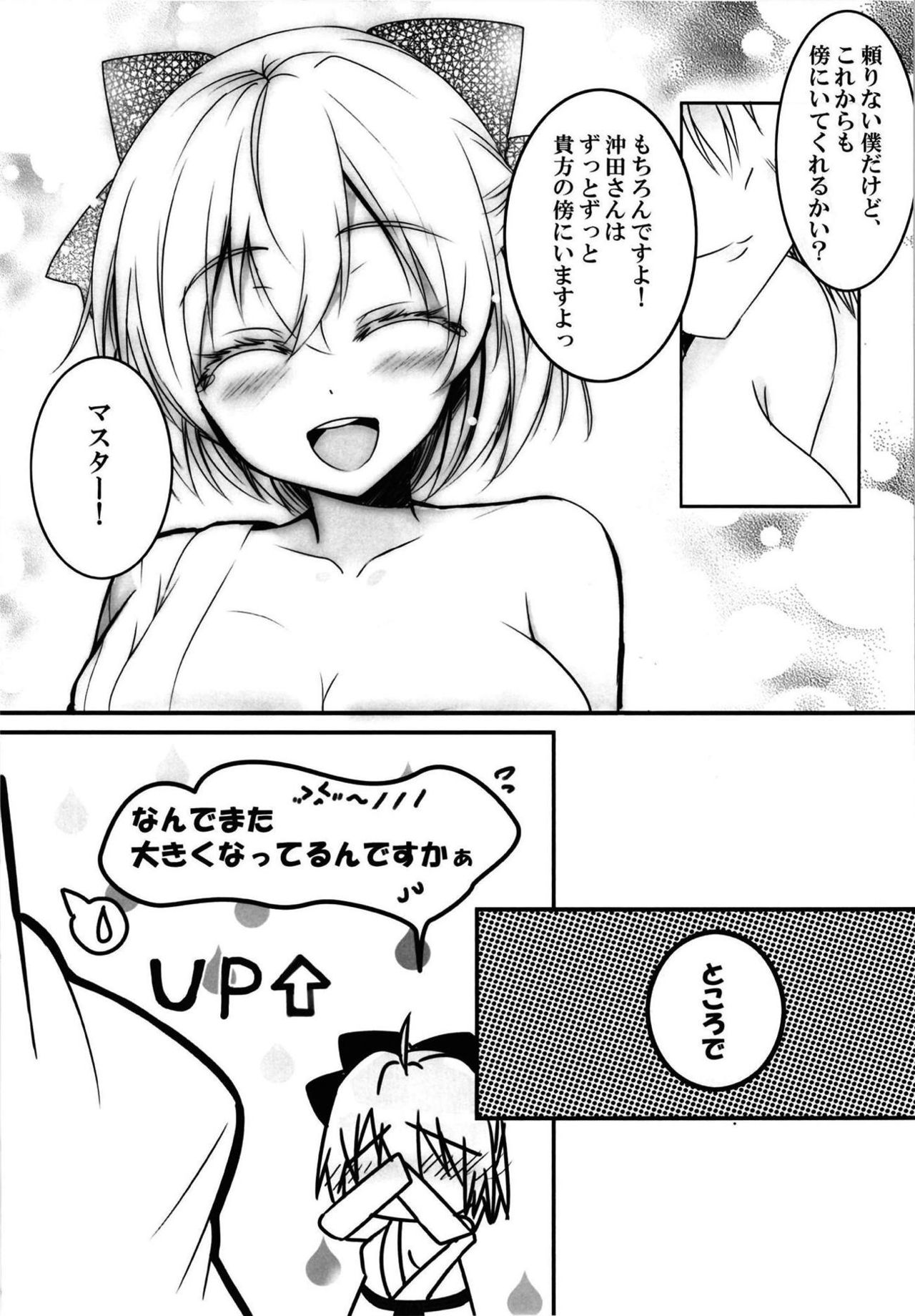 (王の器 Grail Oath 5) [みかん畑 (夏みかん)] ゆったりたっぷりイイ事しましょ♥ (Fate/Grand Order)