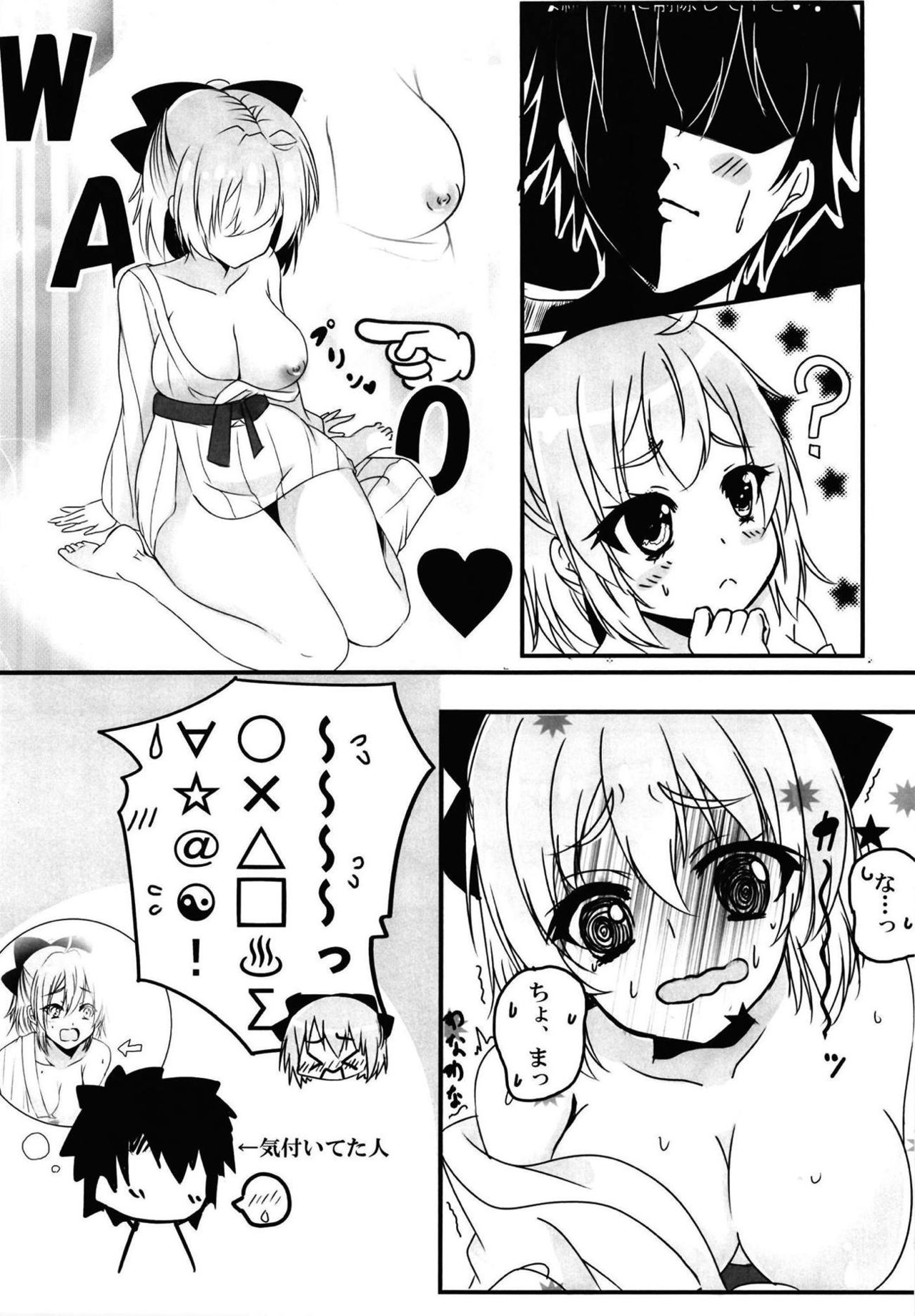 (王の器 Grail Oath 5) [みかん畑 (夏みかん)] ゆったりたっぷりイイ事しましょ♥ (Fate/Grand Order)
