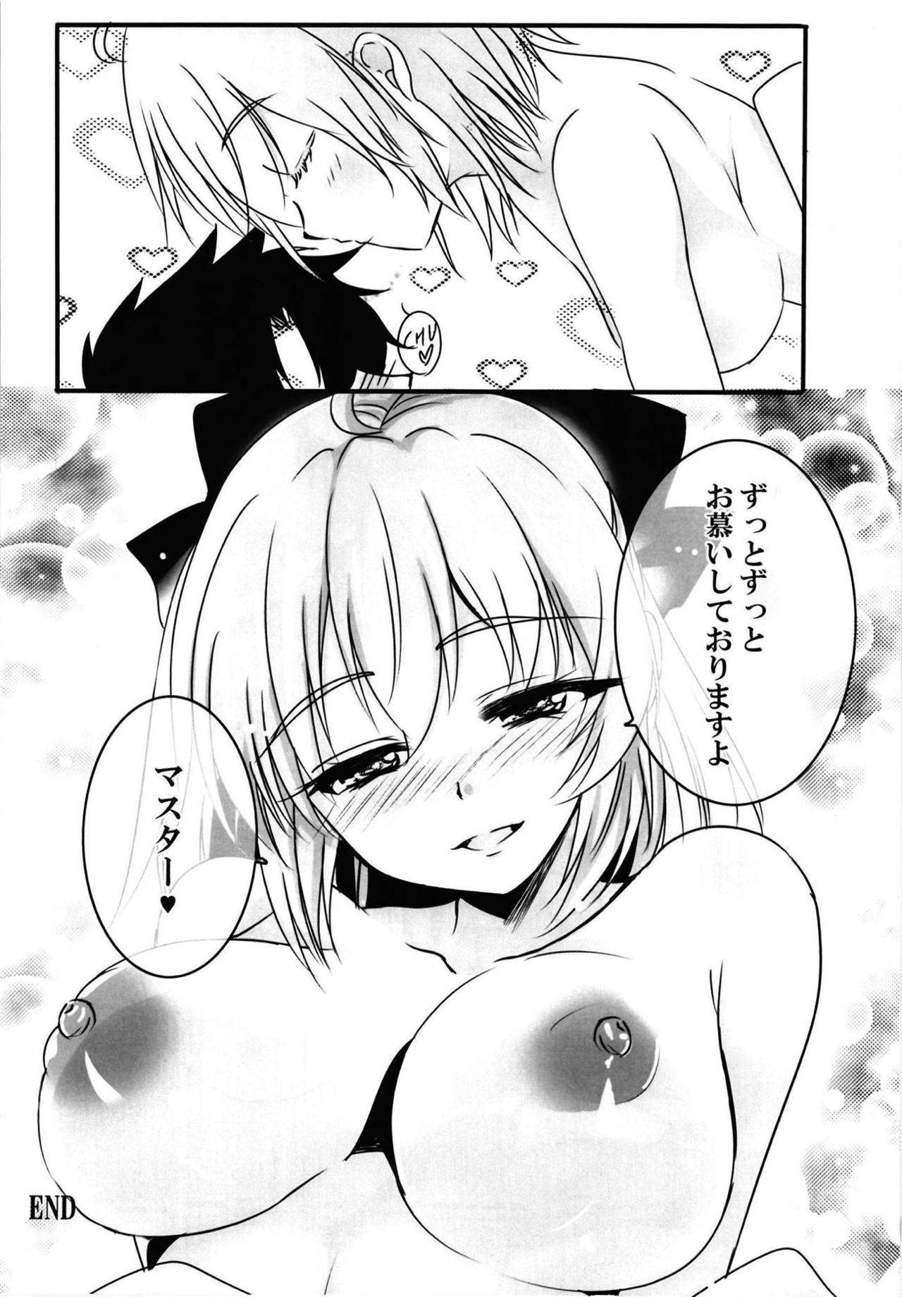 (王の器 Grail Oath 5) [みかん畑 (夏みかん)] ゆったりたっぷりイイ事しましょ♥ (Fate/Grand Order)