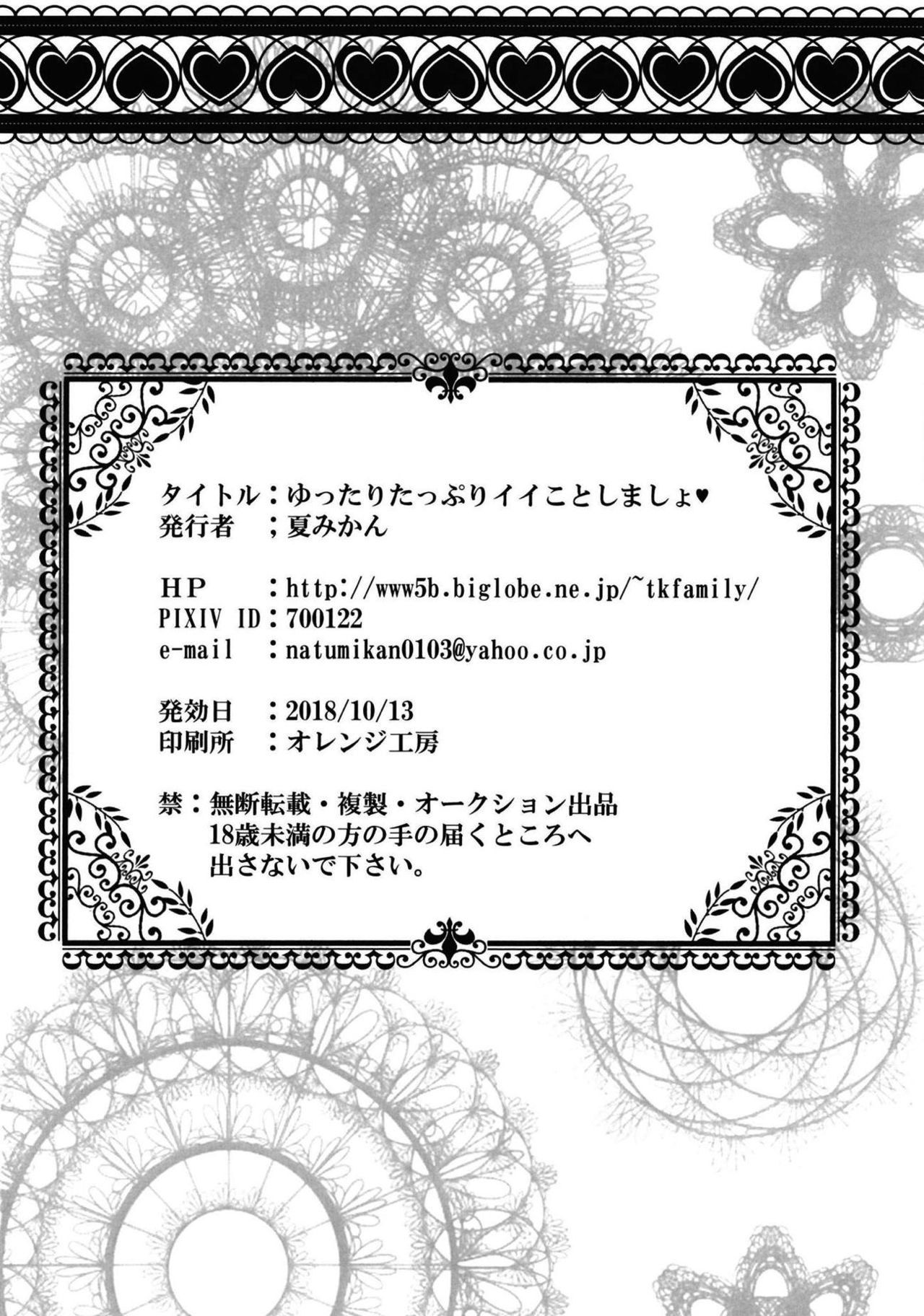 (王の器 Grail Oath 5) [みかん畑 (夏みかん)] ゆったりたっぷりイイ事しましょ♥ (Fate/Grand Order)