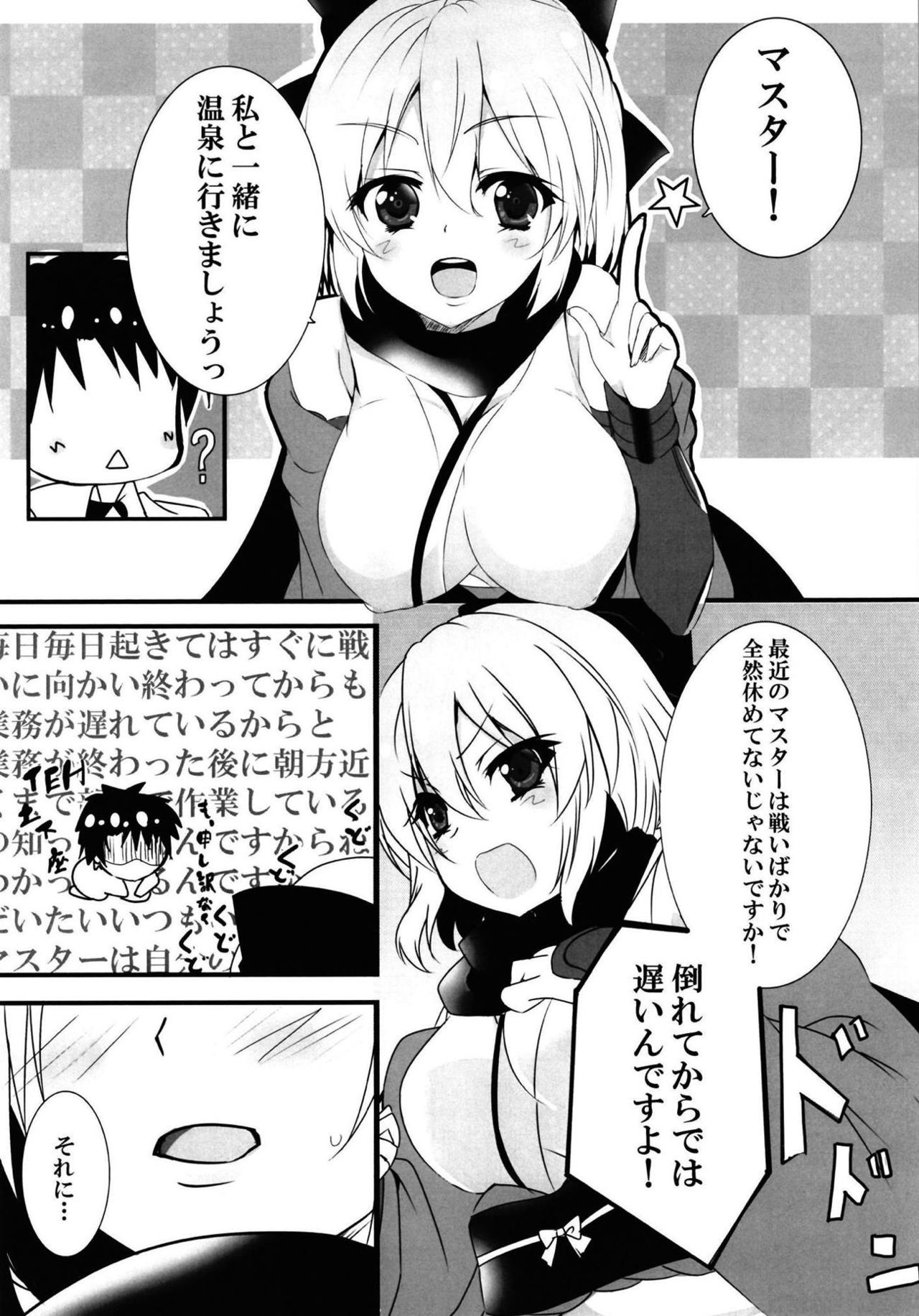 (王の器 Grail Oath 5) [みかん畑 (夏みかん)] ゆったりたっぷりイイ事しましょ♥ (Fate/Grand Order)