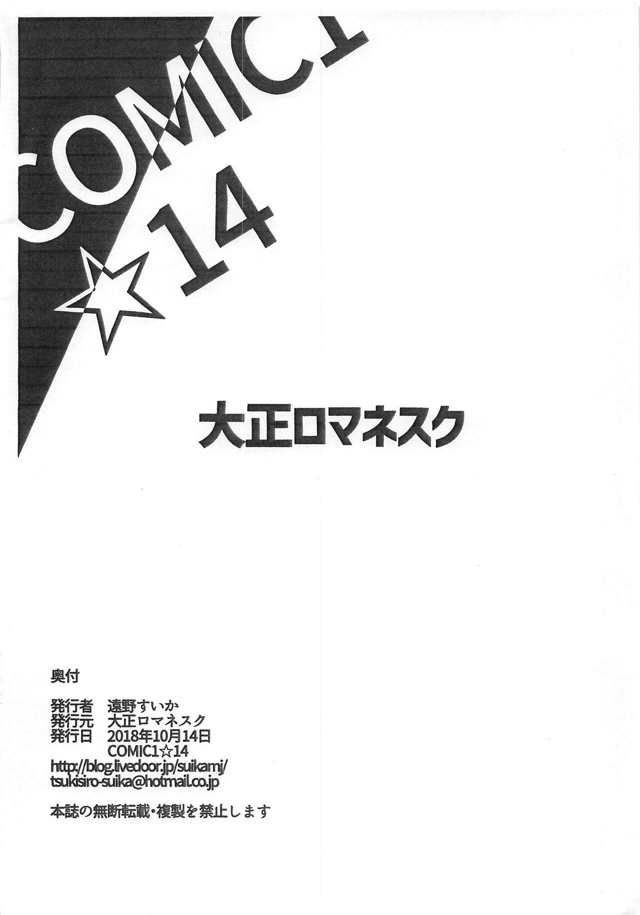 (COMIC1☆14) [大正ロマネスク (遠野すいか)] カルデア薬物汚染 (Fate/Grand Order)
