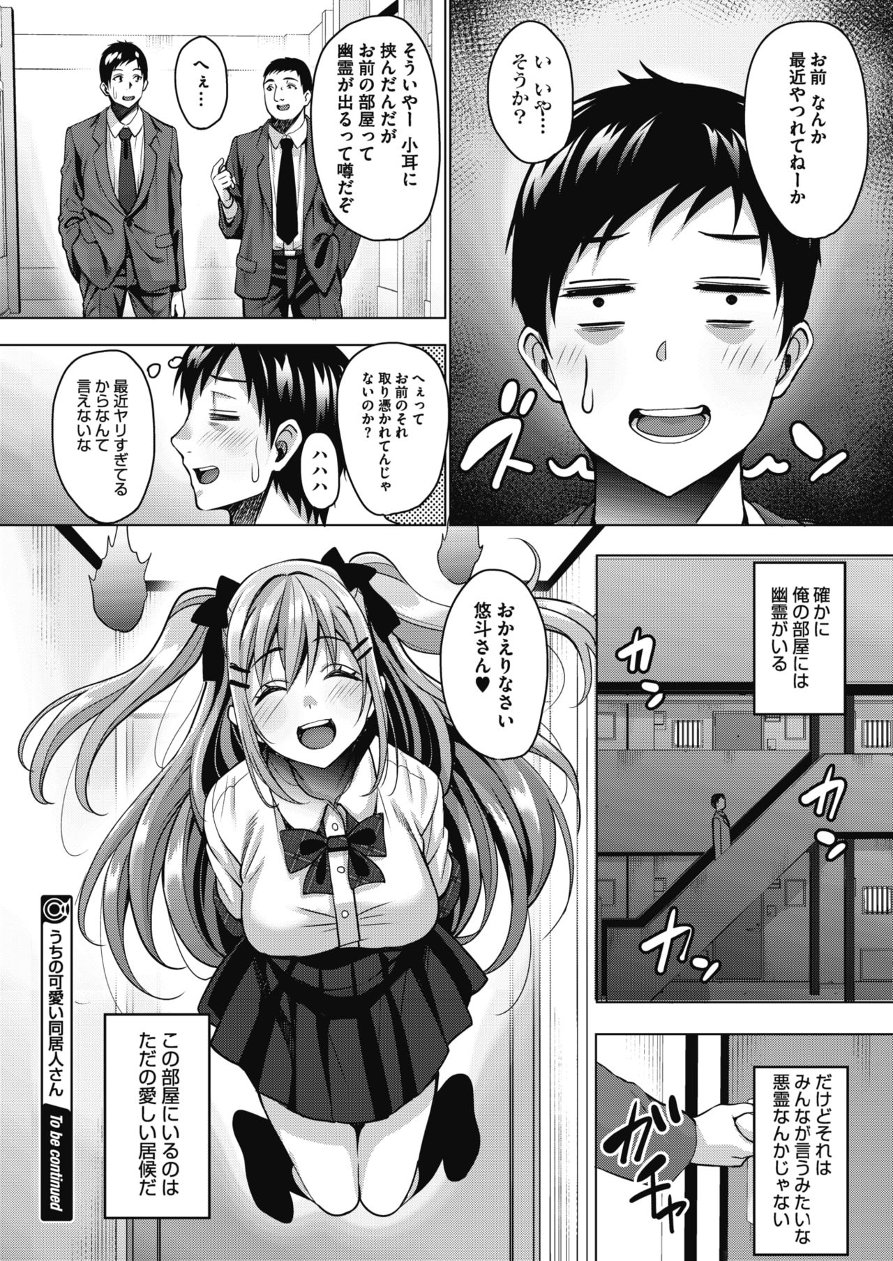 [もんぷち] うちの可愛い同居人さん [DL版]
