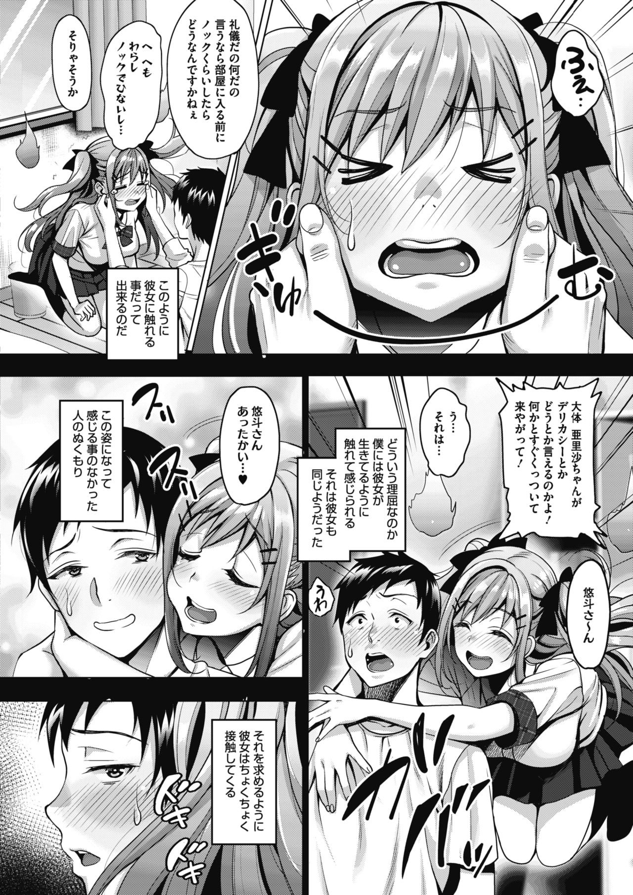 [もんぷち] うちの可愛い同居人さん [DL版]