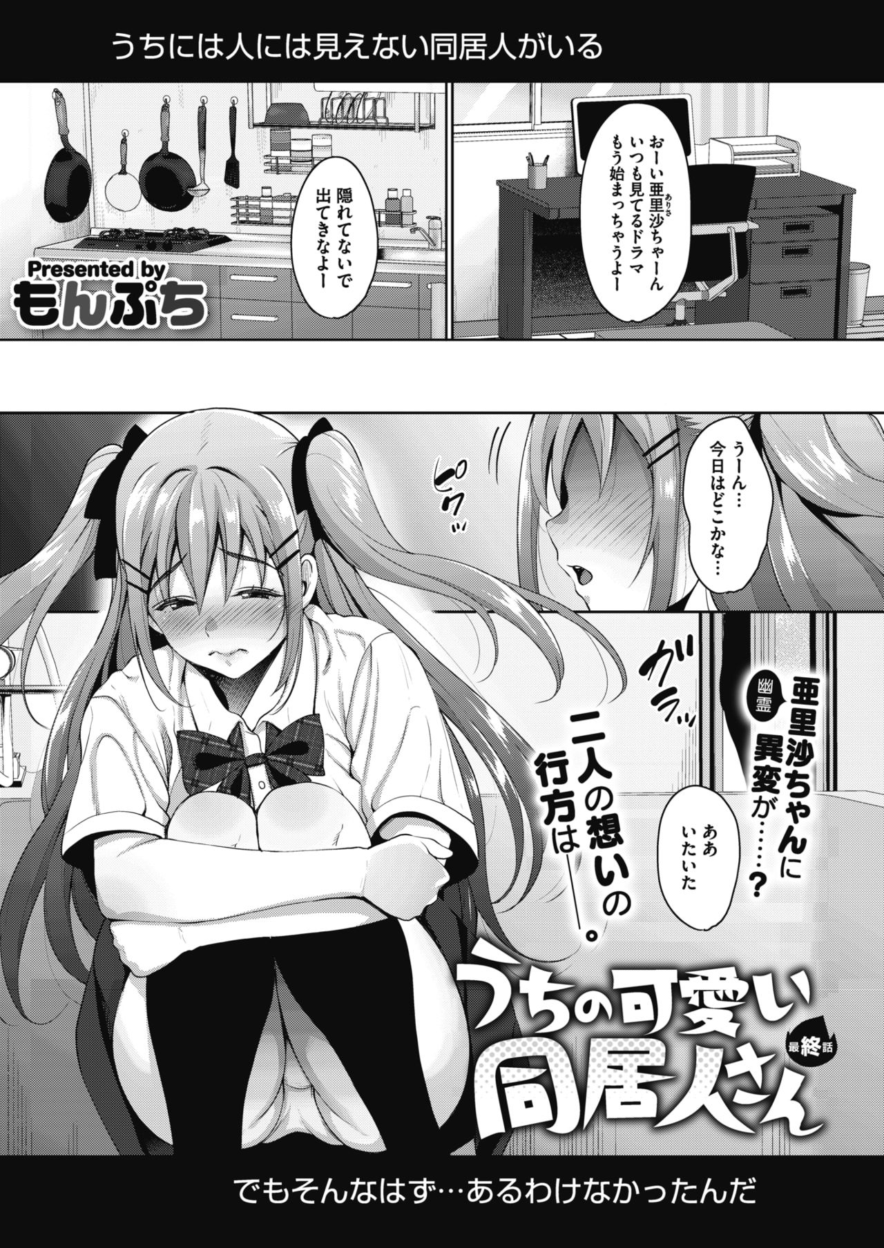 [もんぷち] うちの可愛い同居人さん [DL版]