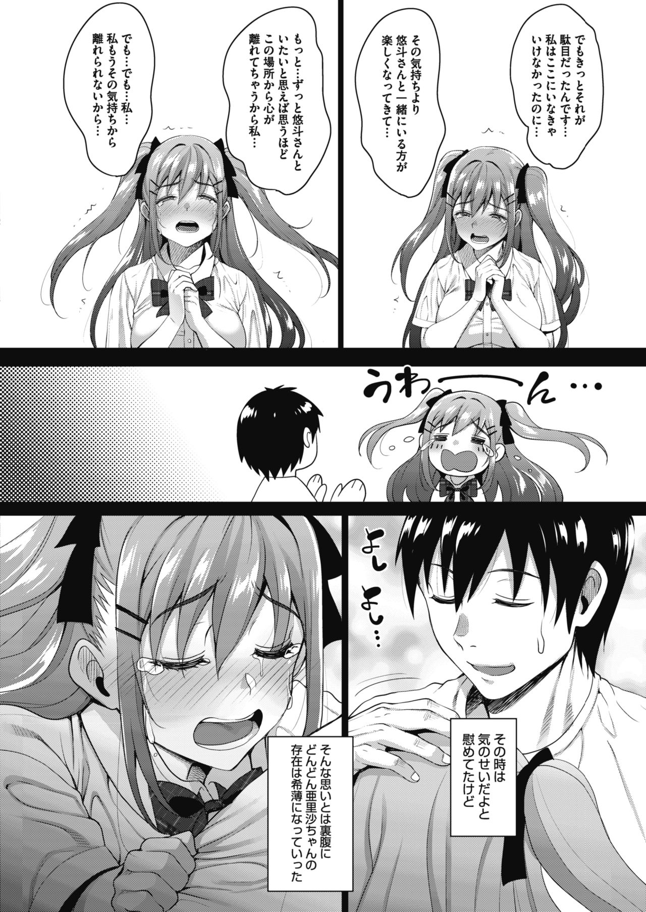 [もんぷち] うちの可愛い同居人さん [DL版]