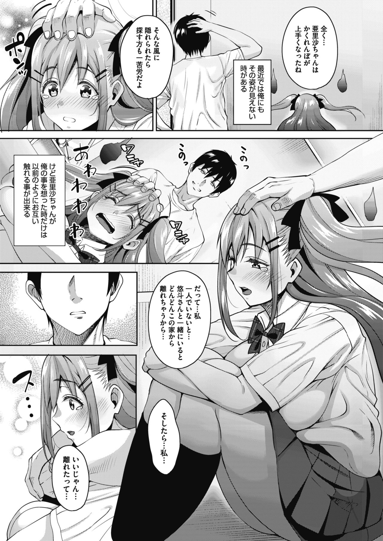[もんぷち] うちの可愛い同居人さん [DL版]