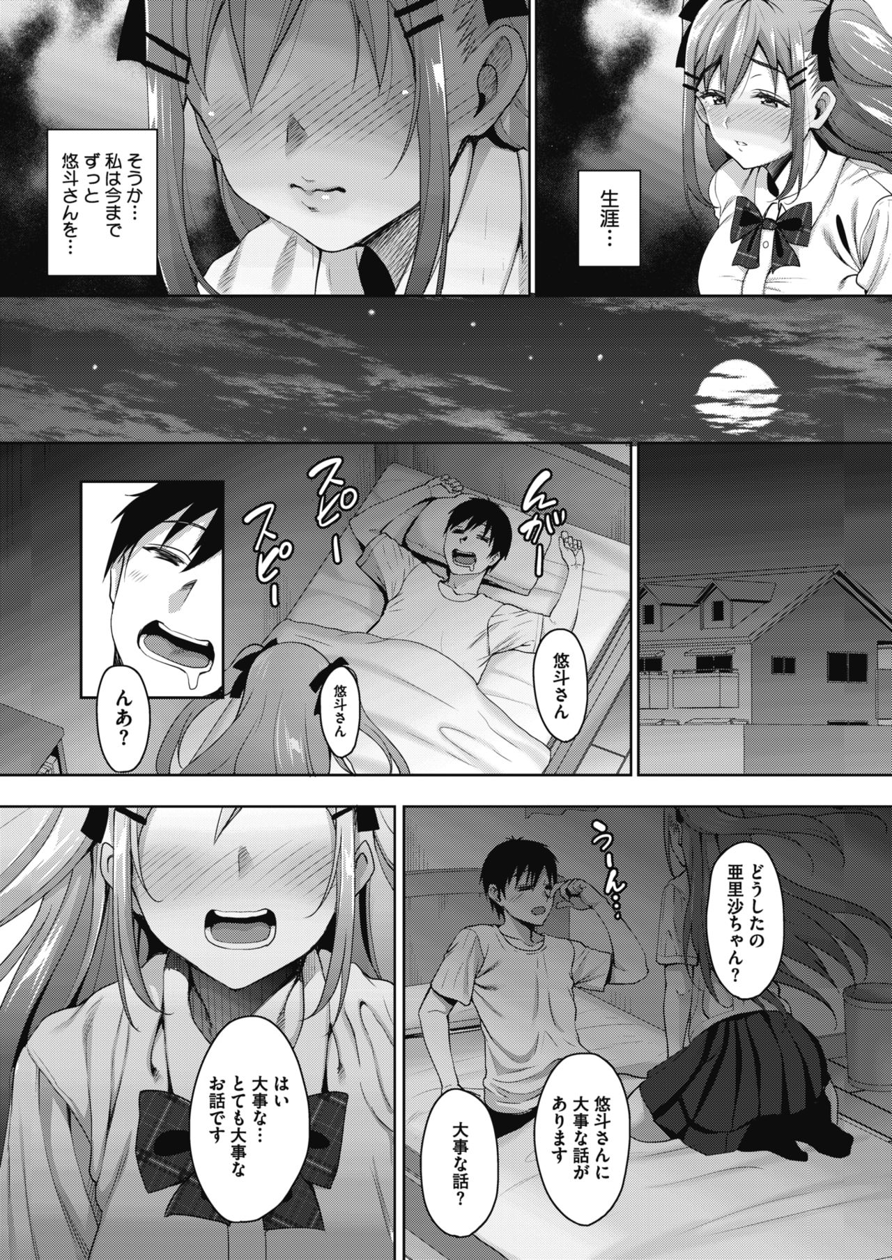 [もんぷち] うちの可愛い同居人さん [DL版]