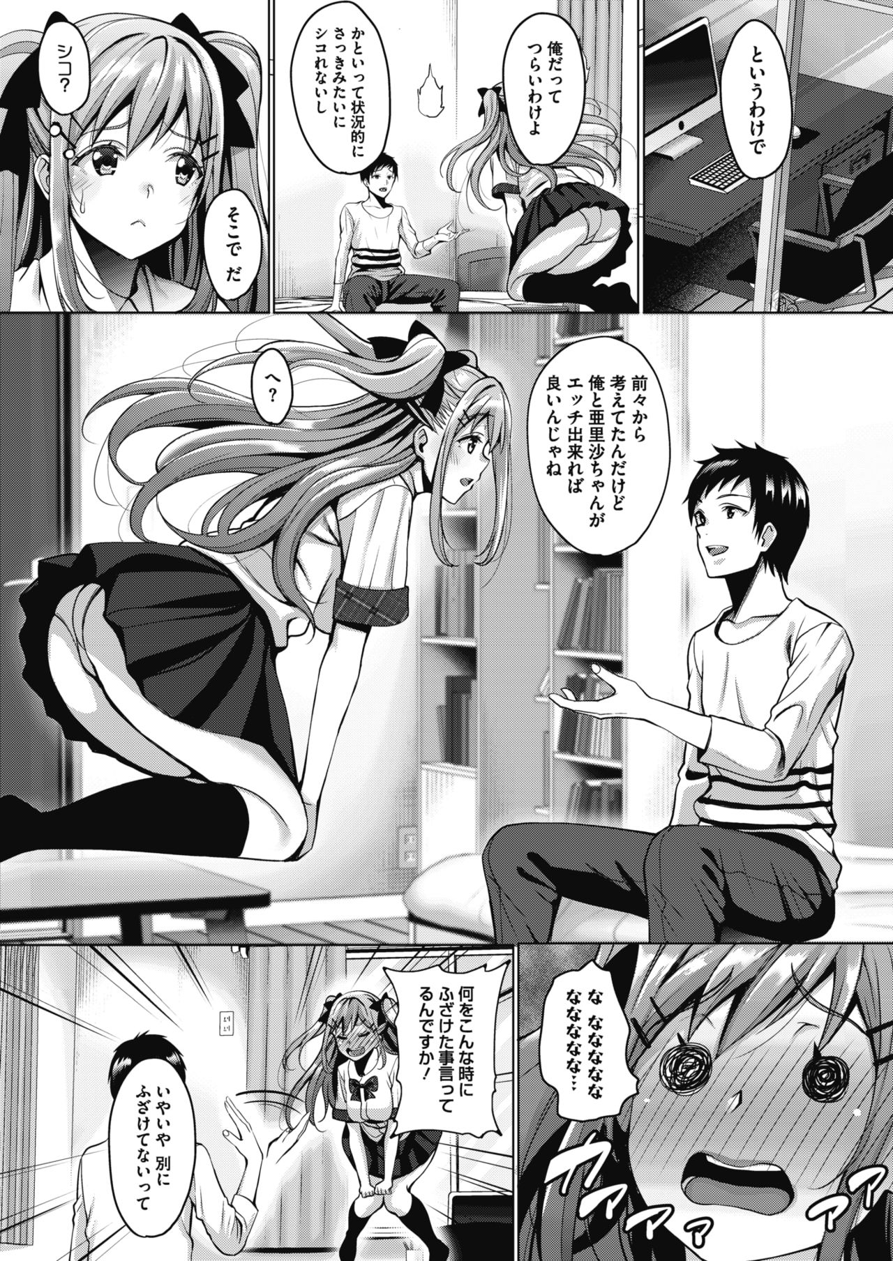 [もんぷち] うちの可愛い同居人さん [DL版]