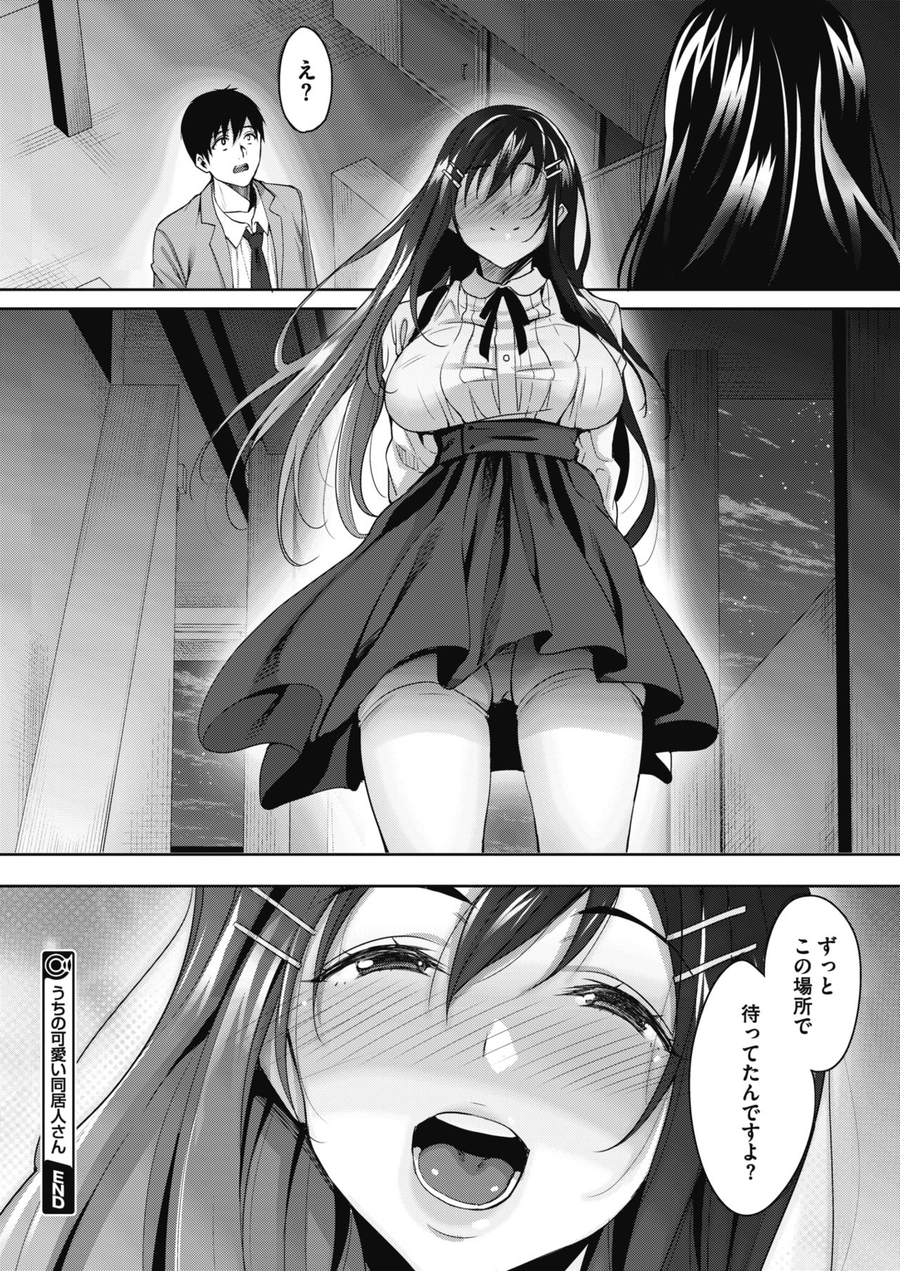 [もんぷち] うちの可愛い同居人さん [DL版]