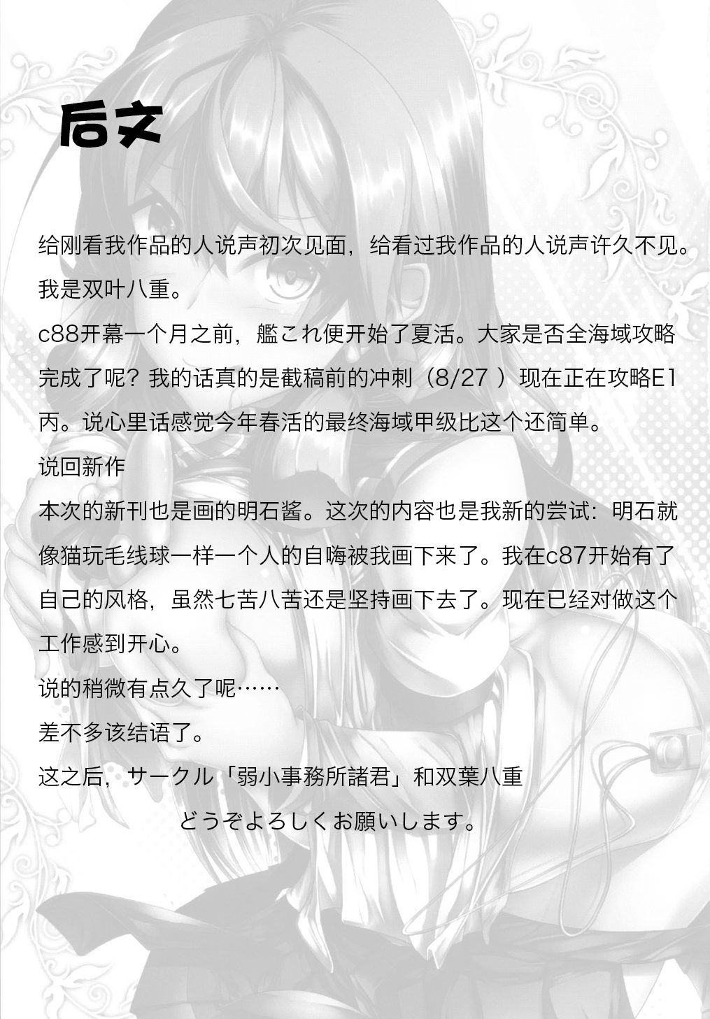 (軍令部酒保 & 砲雷撃戦!よーい! 合同演習参戦目) [弱小事務所諸君] (双葉八重)] マルヒハッチュウ (艦隊これくしょん -艦これ-) [中国翻訳]