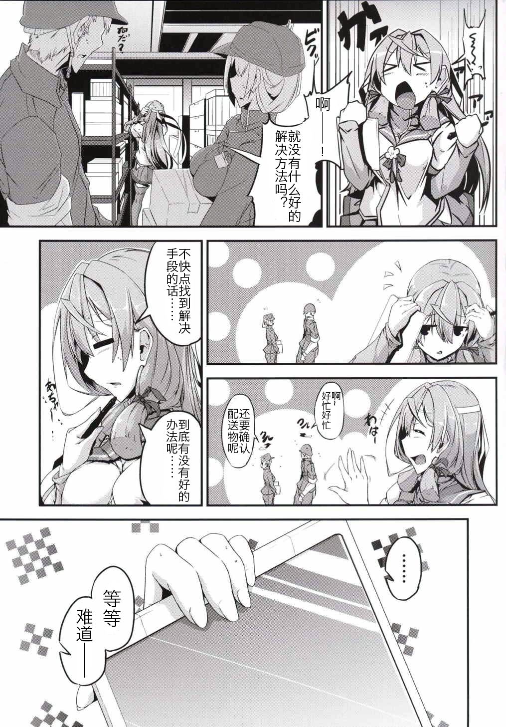 (軍令部酒保 & 砲雷撃戦!よーい! 合同演習参戦目) [弱小事務所諸君] (双葉八重)] マルヒハッチュウ (艦隊これくしょん -艦これ-) [中国翻訳]