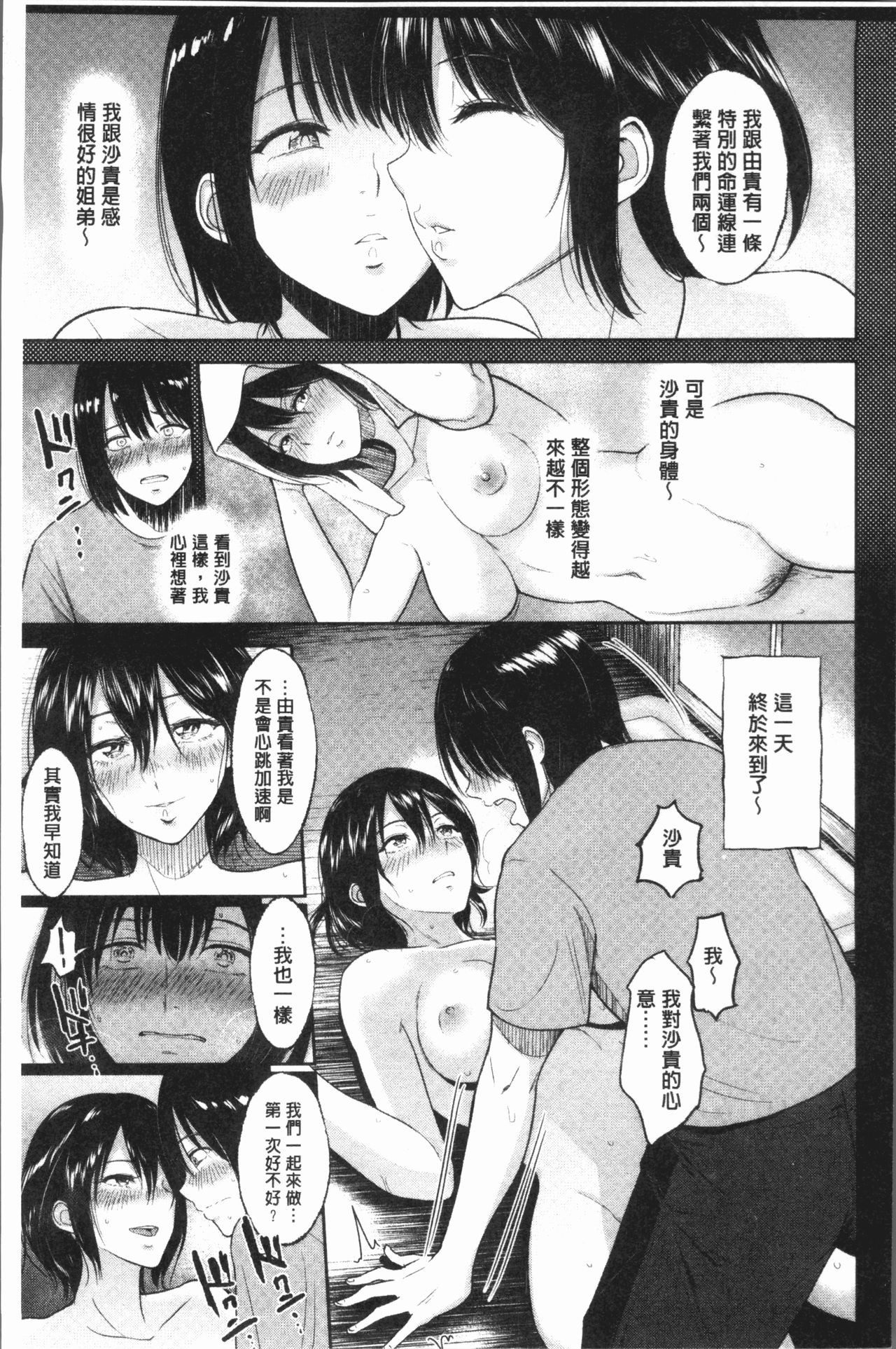 [ビフィダス] イビツな愛の巣 [中国翻訳]