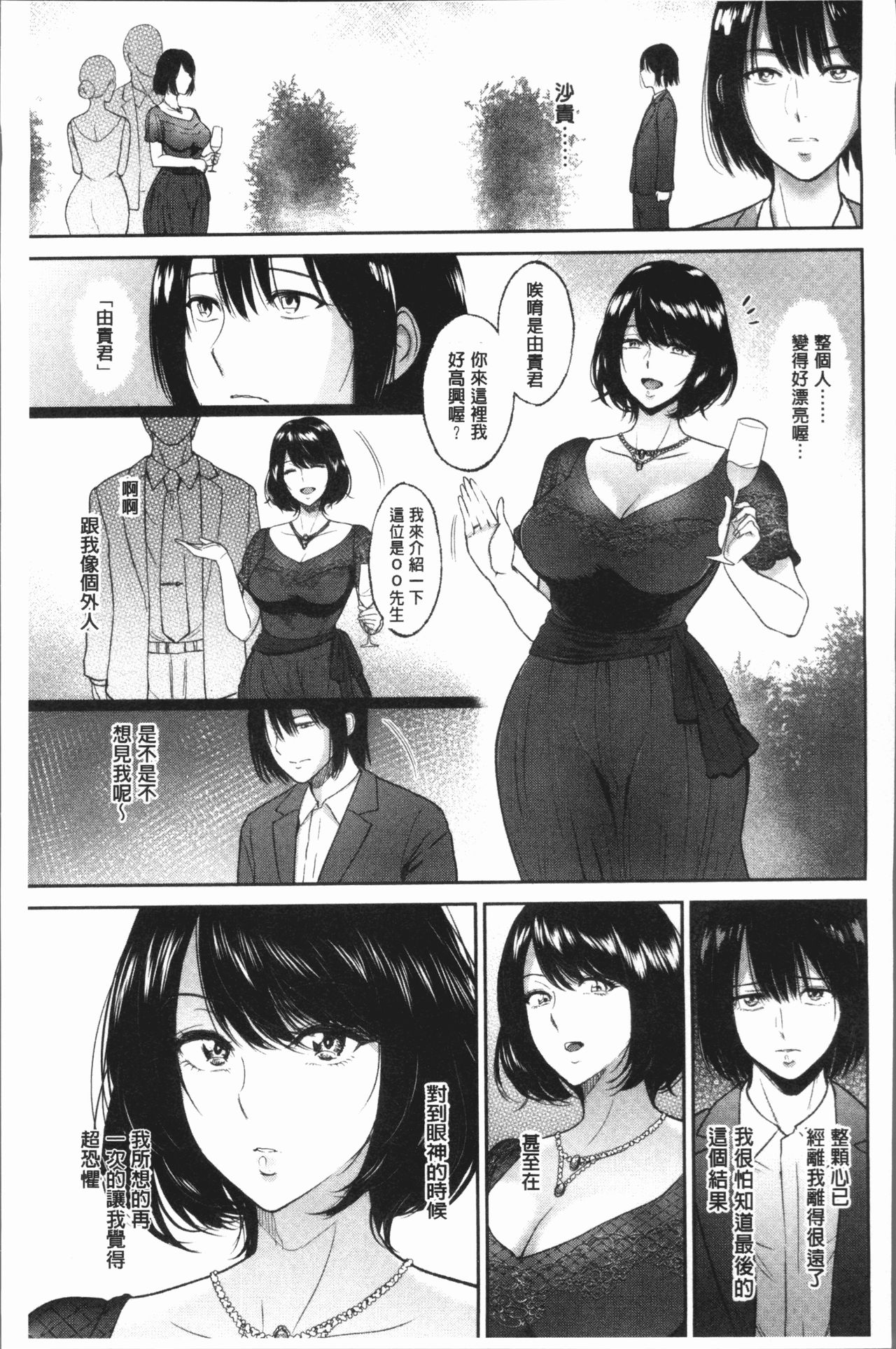 [ビフィダス] イビツな愛の巣 [中国翻訳]