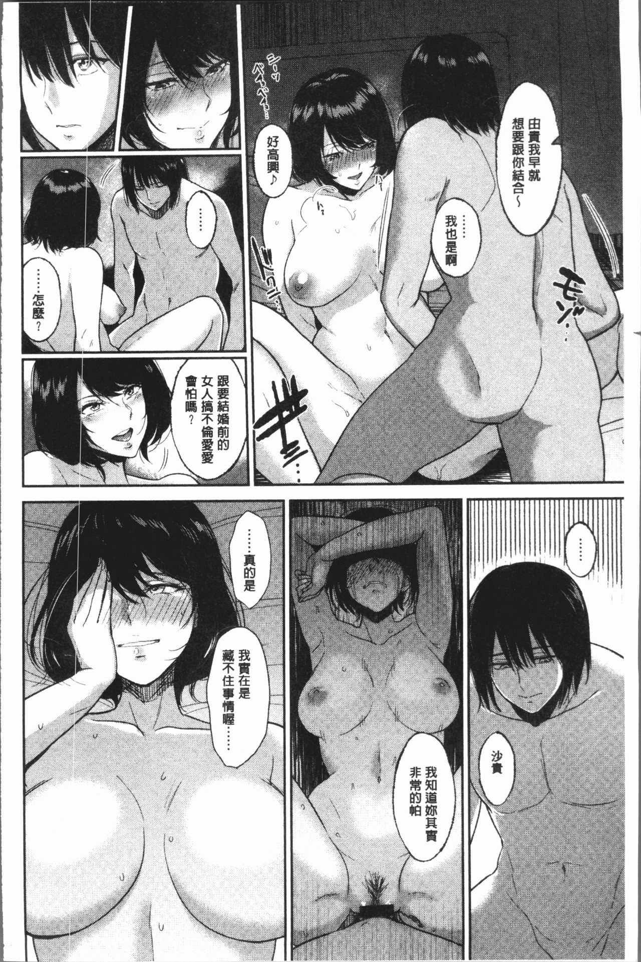 [ビフィダス] イビツな愛の巣 [中国翻訳]
