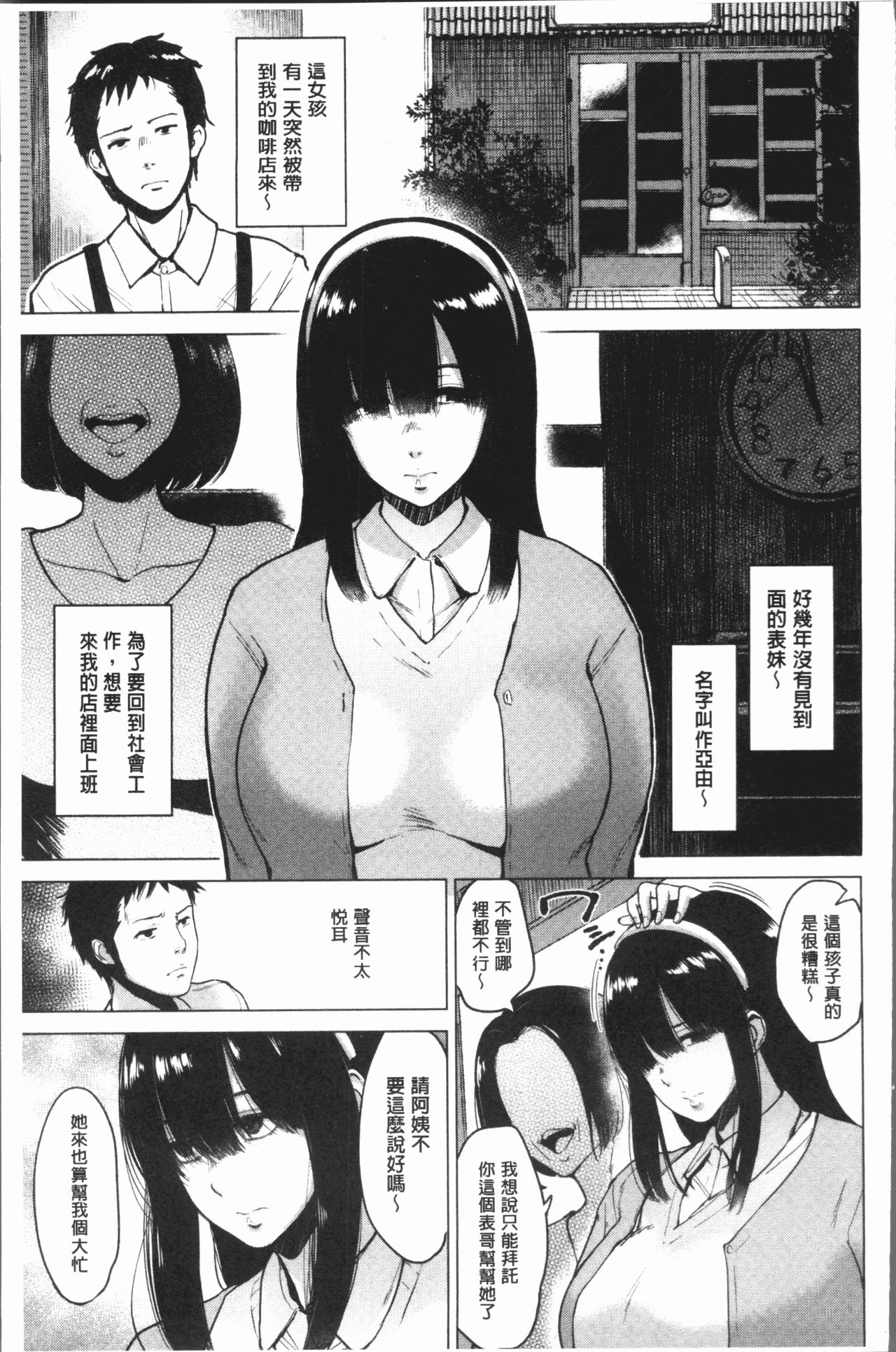 [ビフィダス] イビツな愛の巣 [中国翻訳]