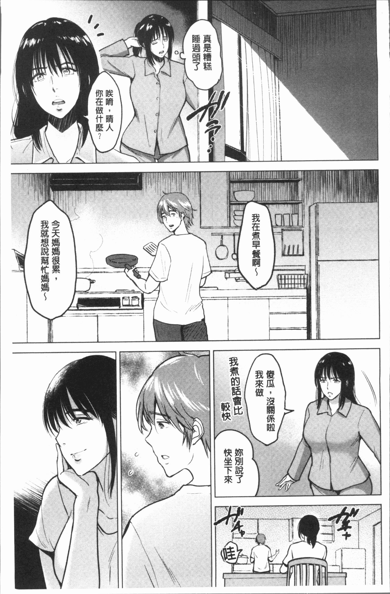 [ビフィダス] イビツな愛の巣 [中国翻訳]