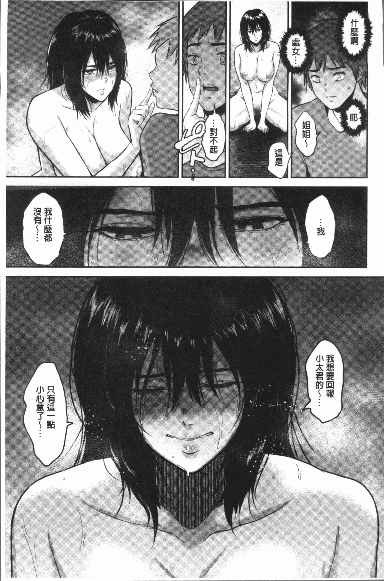 [ビフィダス] イビツな愛の巣 [中国翻訳]