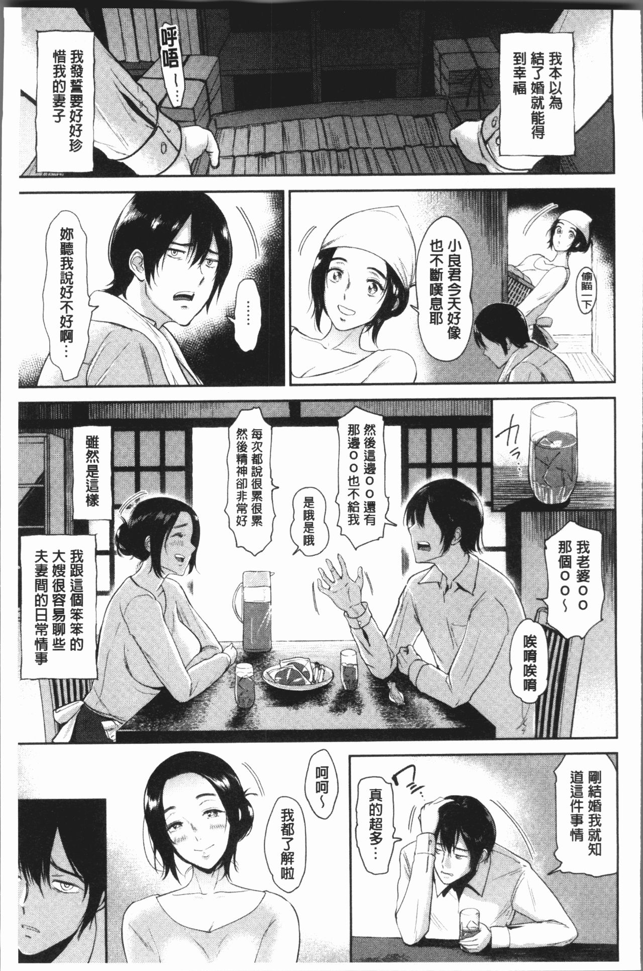 [ビフィダス] イビツな愛の巣 [中国翻訳]
