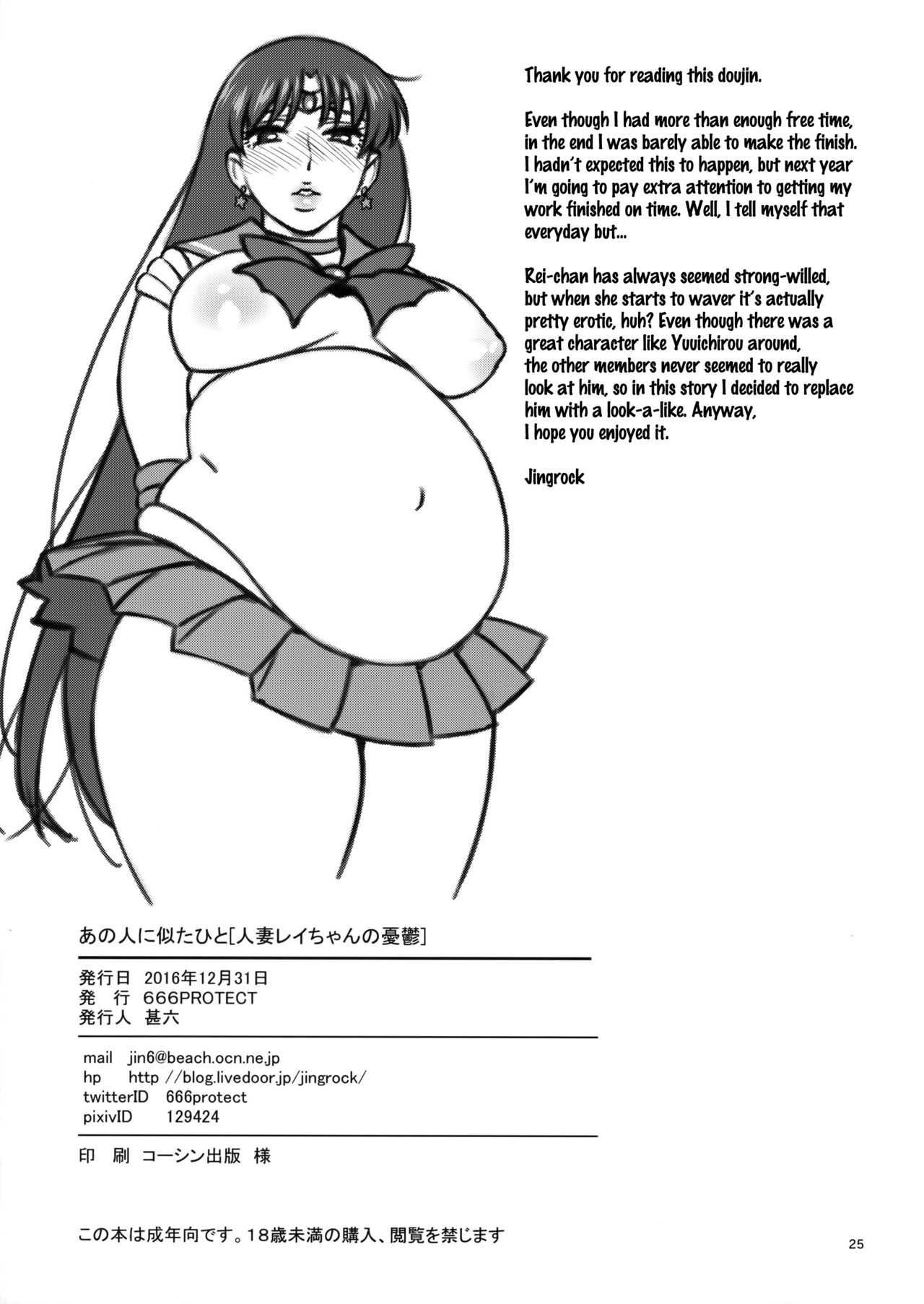 (C91) [666PROTECT (甚六)] あの人に似たひと[人妻レイちゃんの憂鬱] (美少女戦士セーラームーン) [英訳] [カラー化]