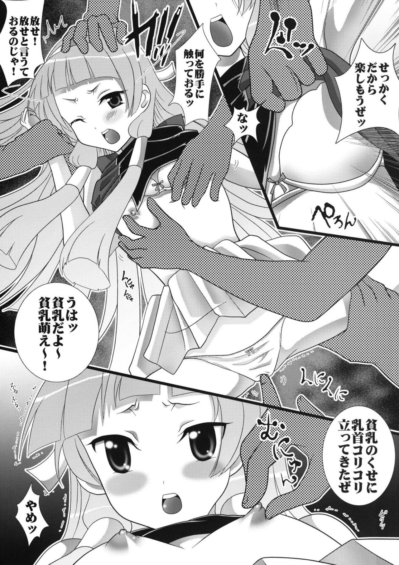 [青ぢそ甘工 (妃田マリ)] かんぬぎ1 ～ナギ穢し～ (かんなぎ) [DL版]