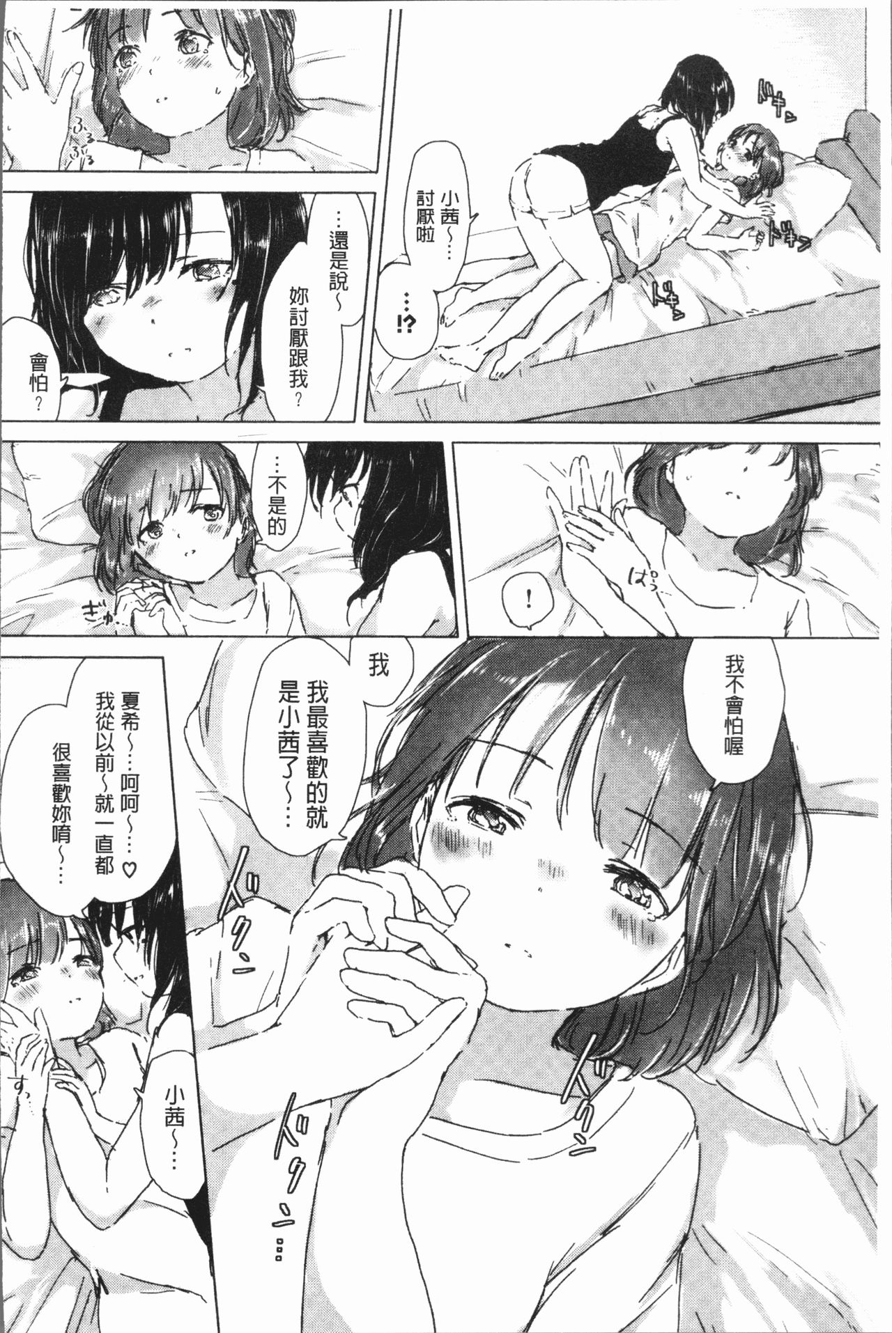 [syou] 百合の蕾が咲く頃に [中国翻訳]