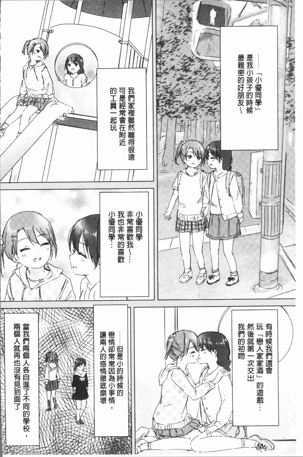 [syou] 百合の蕾が咲く頃に [中国翻訳]