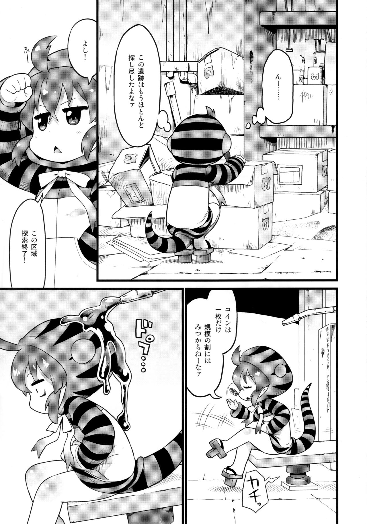 (C94) [スミカラスミマデ (ガビョ布)] ツチノコと直立するヌルヌル (けものフレンズ)