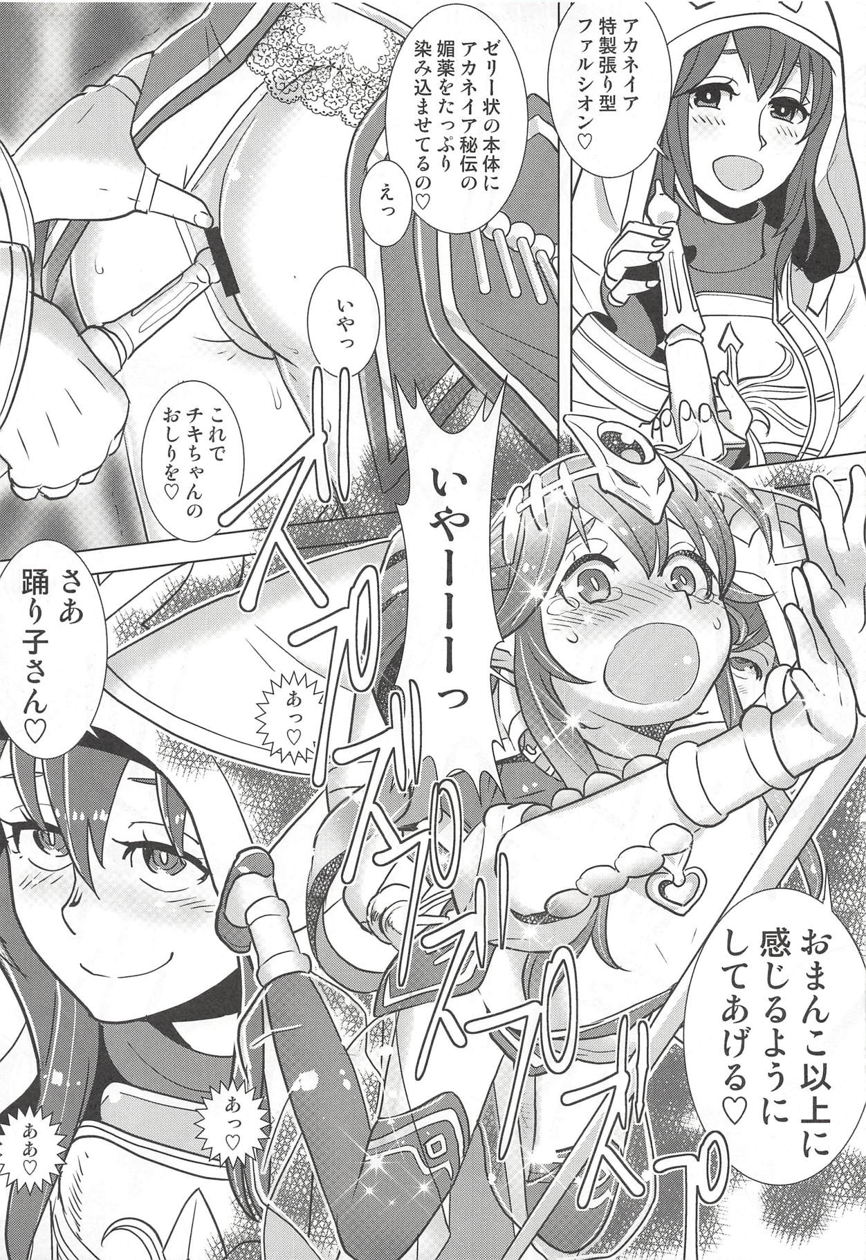(C94) [佐々木無宇商店 (佐々木無宇)] マムクート教団の謝肉祭 (ファイアーエムブレム ヒーローズ)