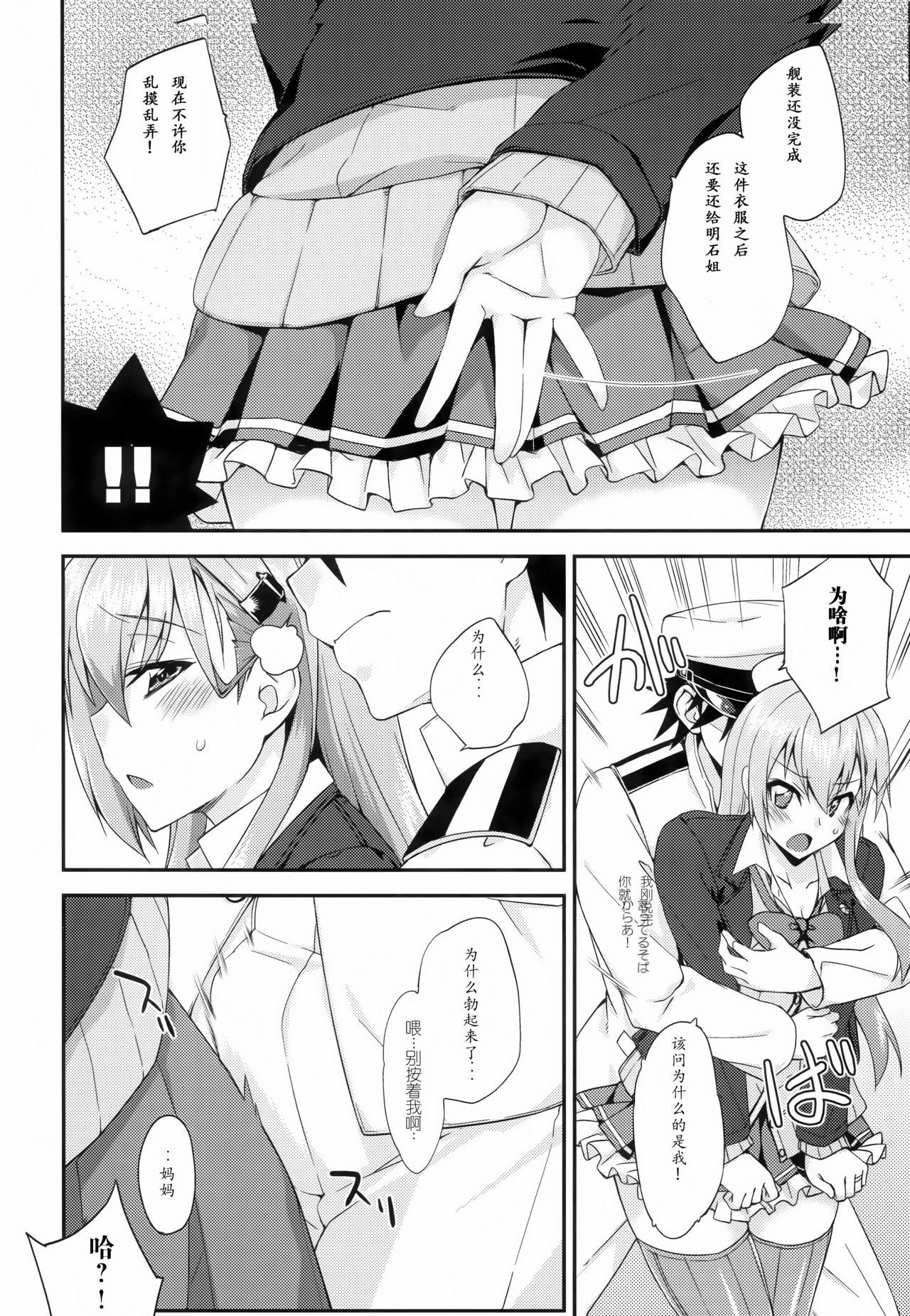 (C93) [フルーツジャム (水鏡想)] 鈴谷とどうする？ナニしちゃう？11 (艦隊これくしょん -艦これ-) [中国翻訳]