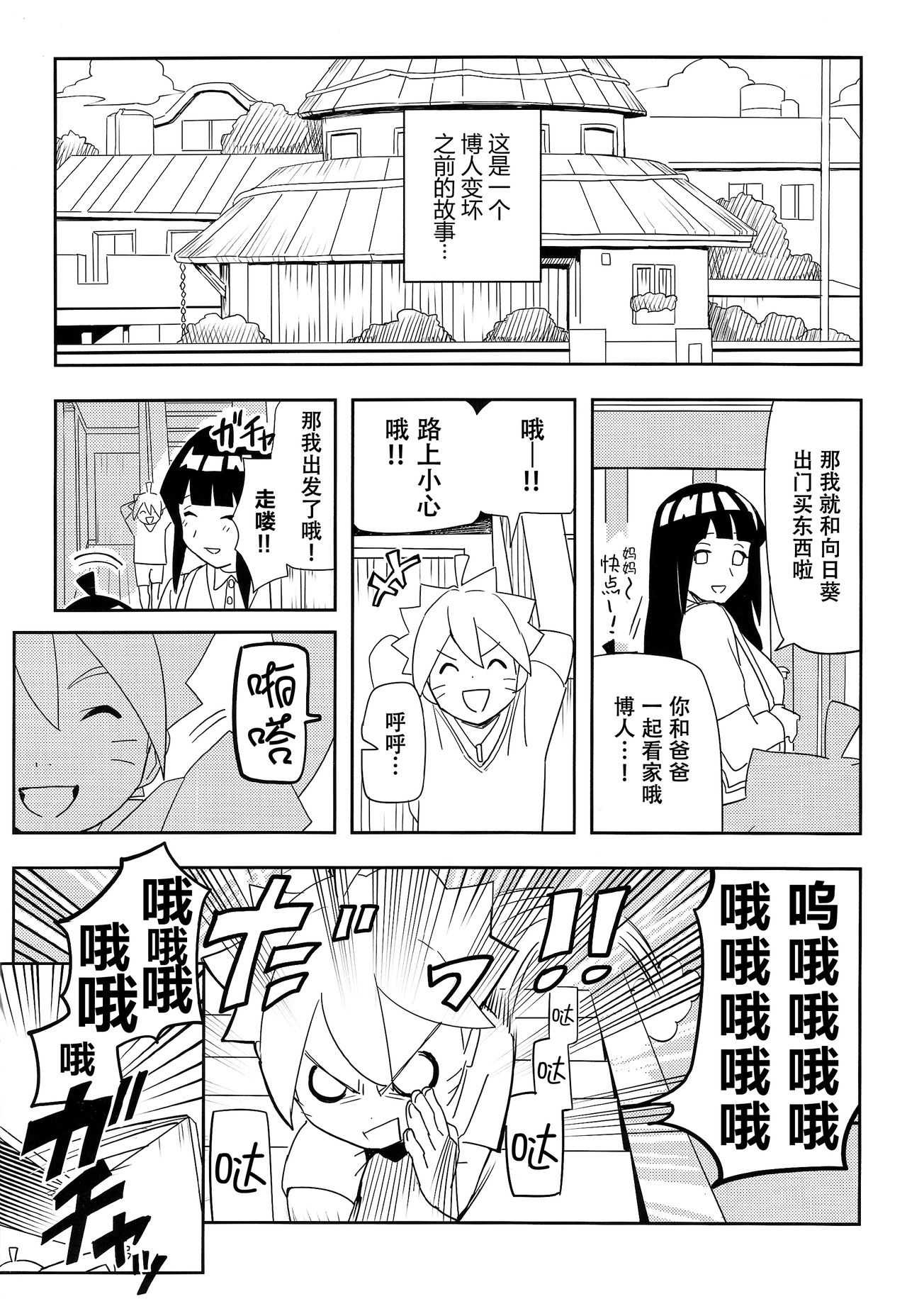 (SUPER27) [ウィンウィンウィン (soyoka)] 影分身××××って知ってる!? (BORUTO -ボルト-) [中国翻訳]