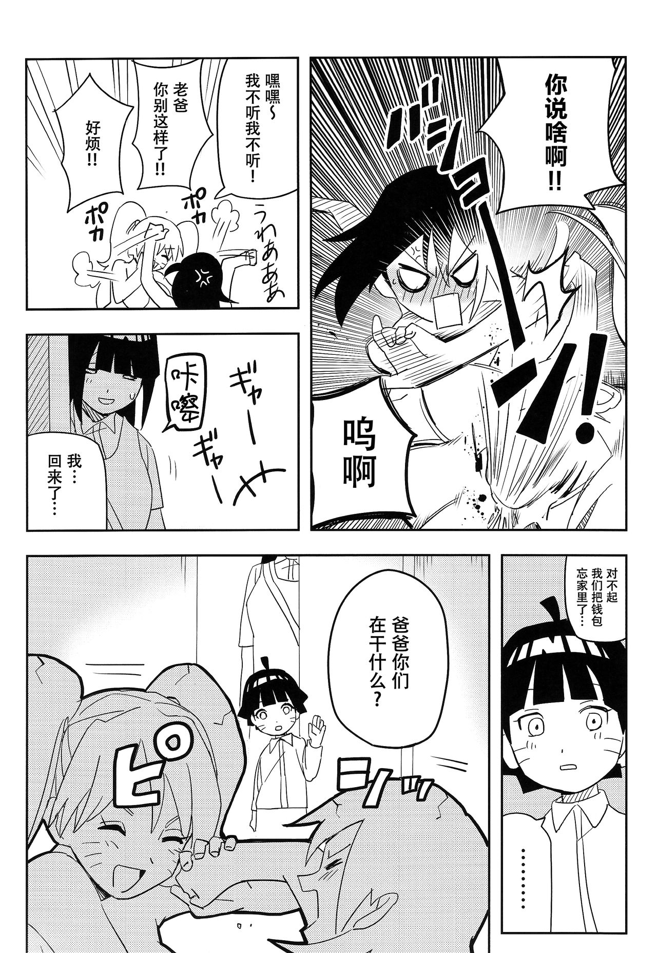 (SUPER27) [ウィンウィンウィン (soyoka)] 影分身××××って知ってる!? (BORUTO -ボルト-) [中国翻訳]