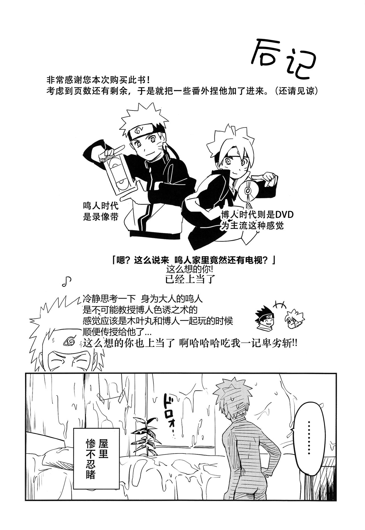 (SUPER27) [ウィンウィンウィン (soyoka)] 影分身××××って知ってる!? (BORUTO -ボルト-) [中国翻訳]