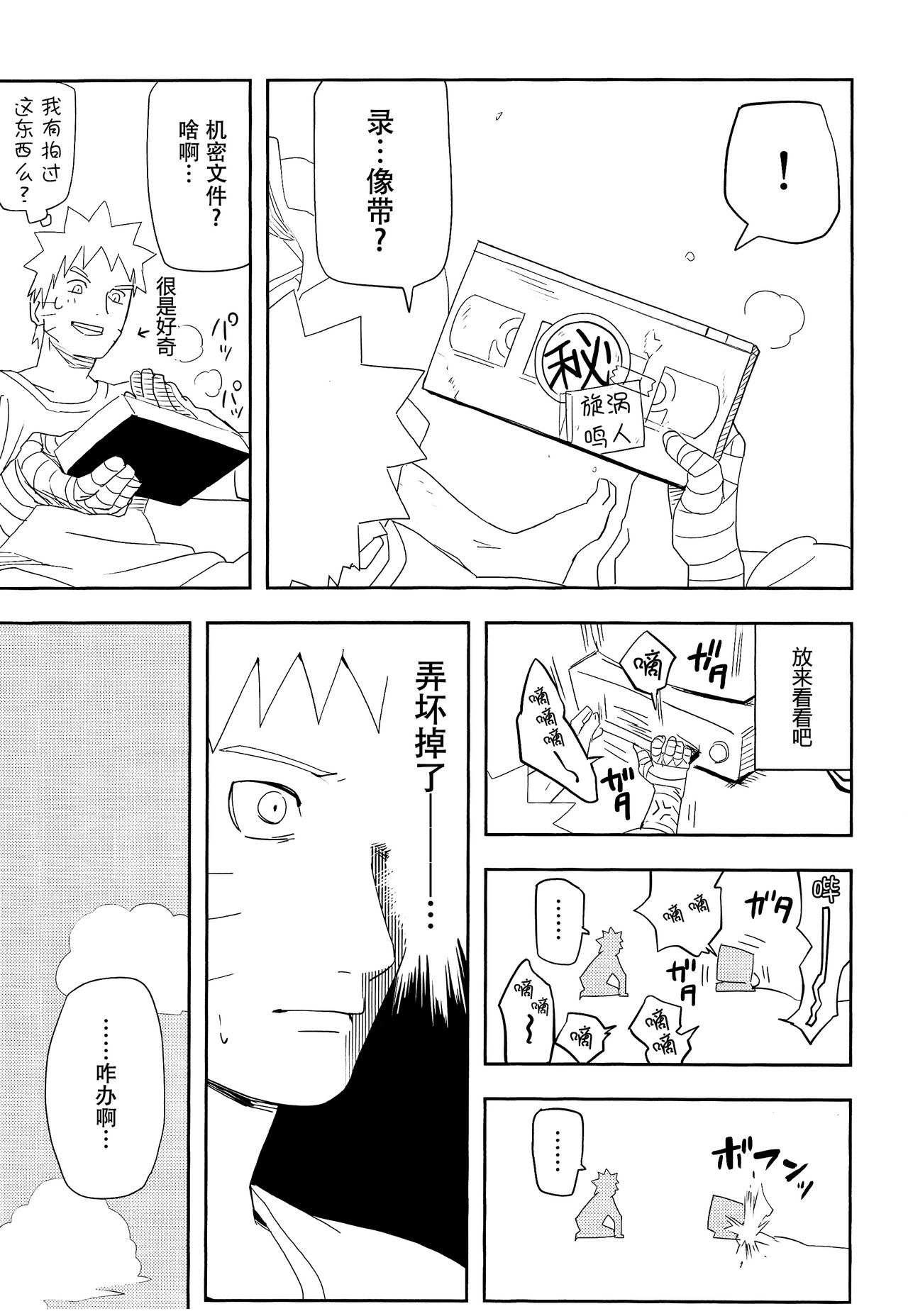 (SUPER27) [ウィンウィンウィン (soyoka)] 影分身××××って知ってる!? (BORUTO -ボルト-) [中国翻訳]