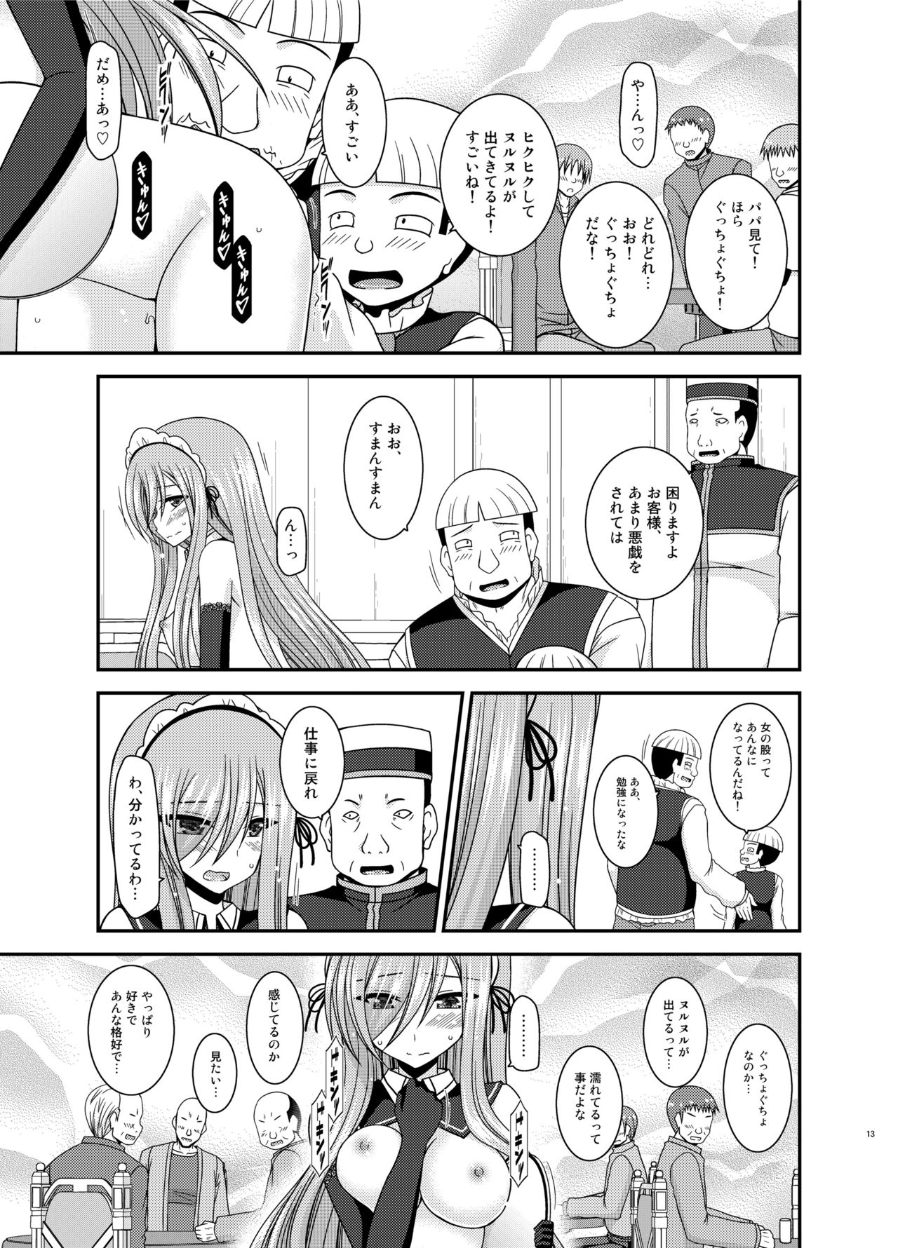 [valssu (茶琉)] メロンが超振動!R14 (テイルズオブジアビス) [DL版]