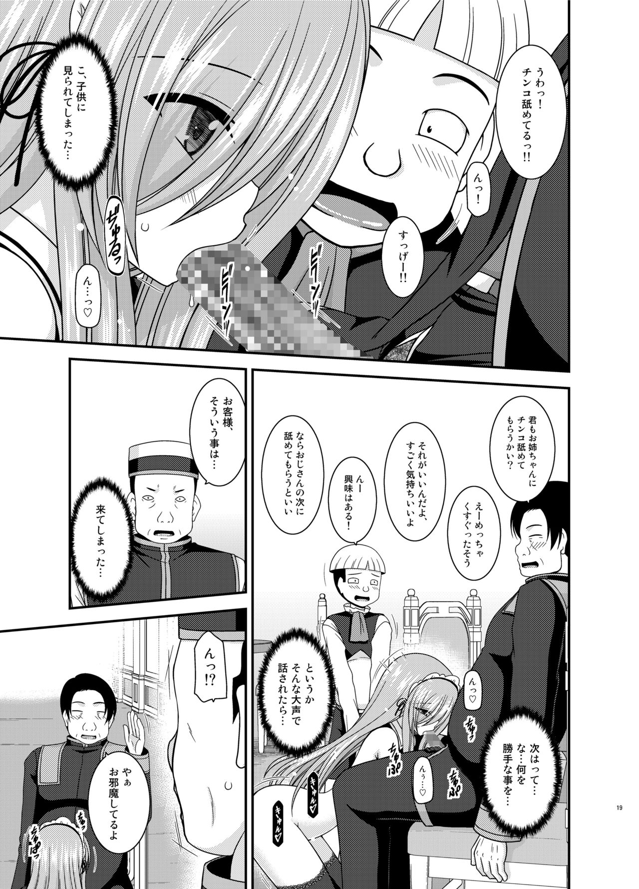 [valssu (茶琉)] メロンが超振動!R14 (テイルズオブジアビス) [DL版]