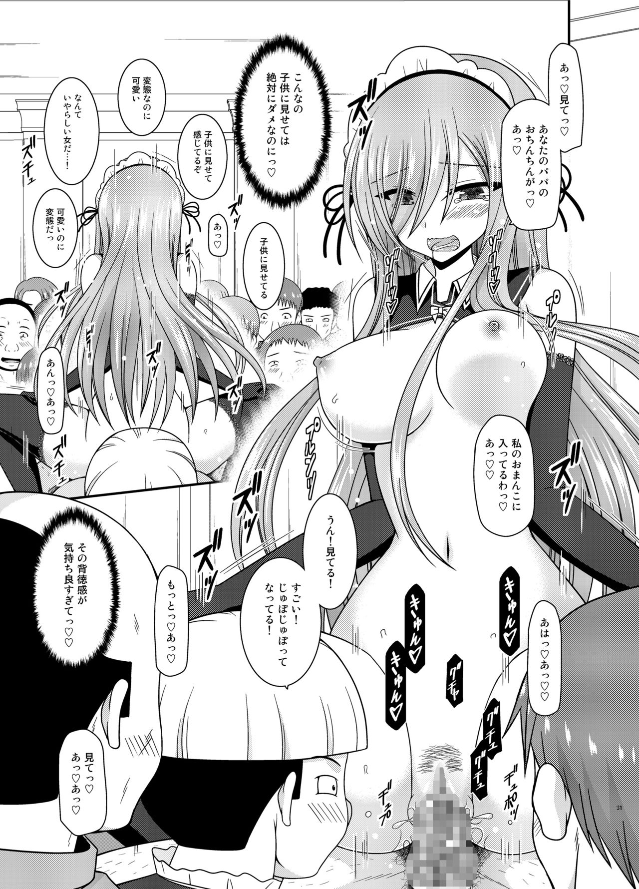 [valssu (茶琉)] メロンが超振動!R14 (テイルズオブジアビス) [DL版]