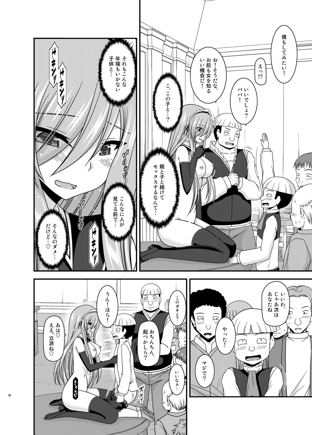 [valssu (茶琉)] メロンが超振動!R14 (テイルズオブジアビス) [DL版]