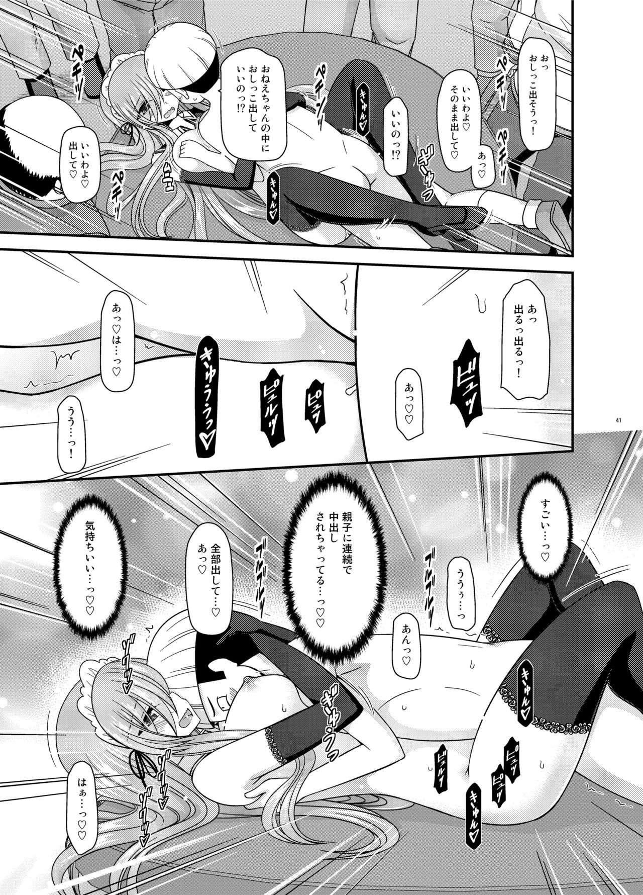 [valssu (茶琉)] メロンが超振動!R14 (テイルズオブジアビス) [DL版]