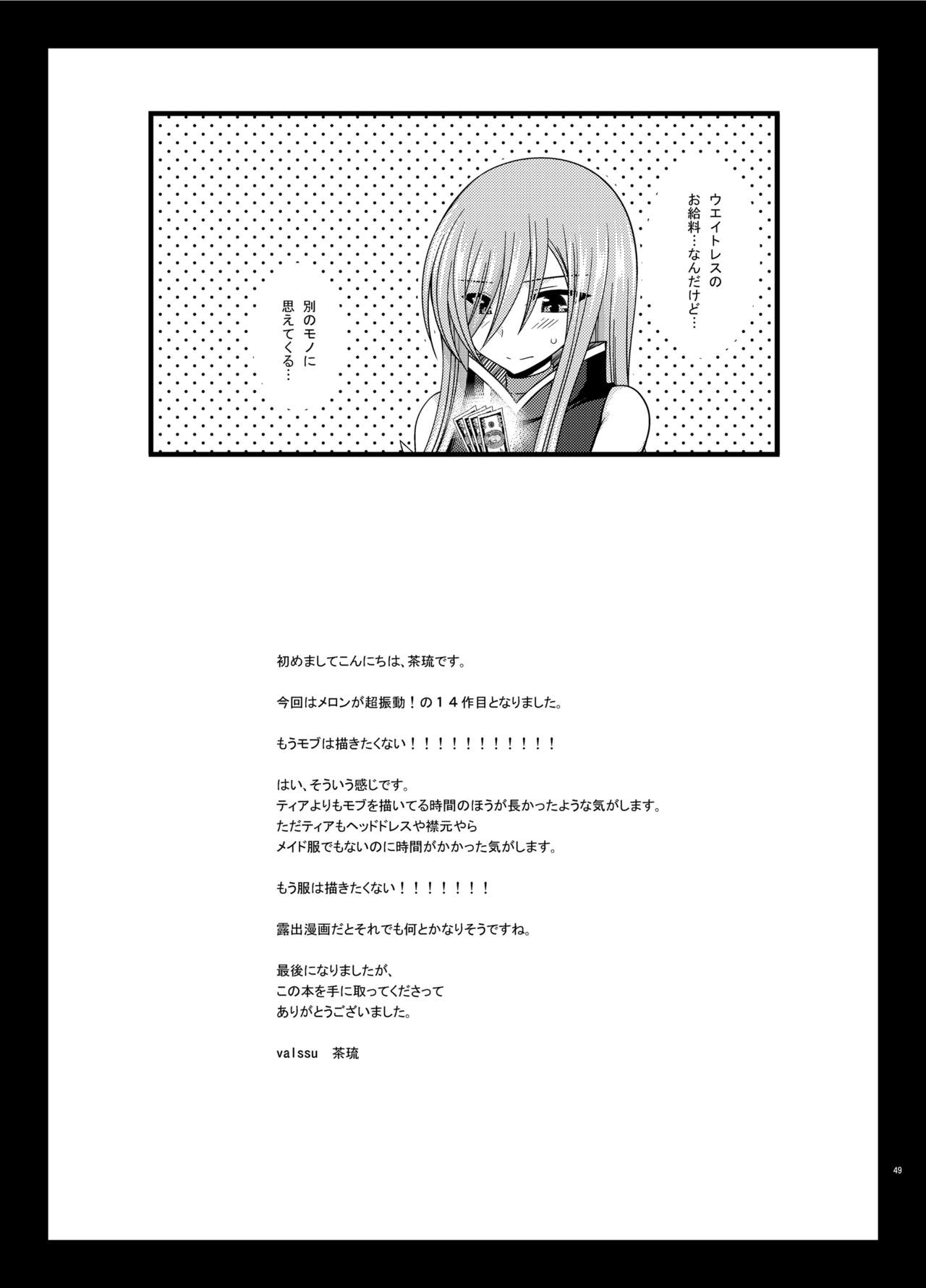 [valssu (茶琉)] メロンが超振動!R14 (テイルズオブジアビス) [DL版]