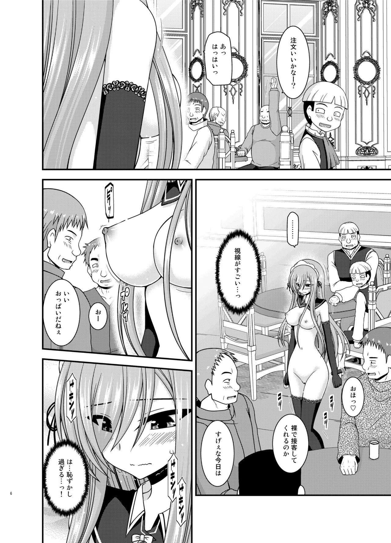 [valssu (茶琉)] メロンが超振動!R14 (テイルズオブジアビス) [DL版]