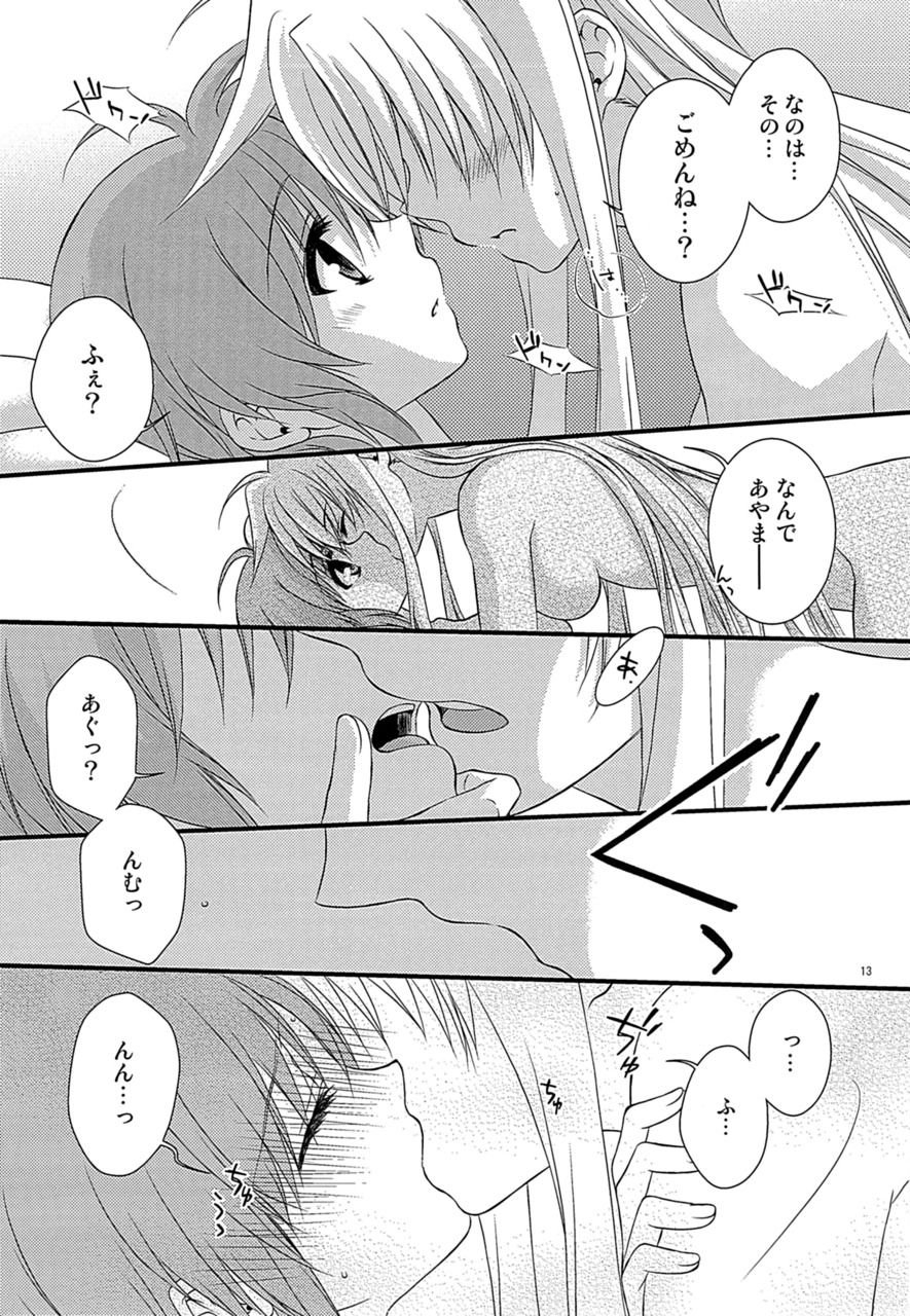 [こはばん屋。 (ばん、こはく。)] Loreley (魔法少女リリカルなのは) [DL版]